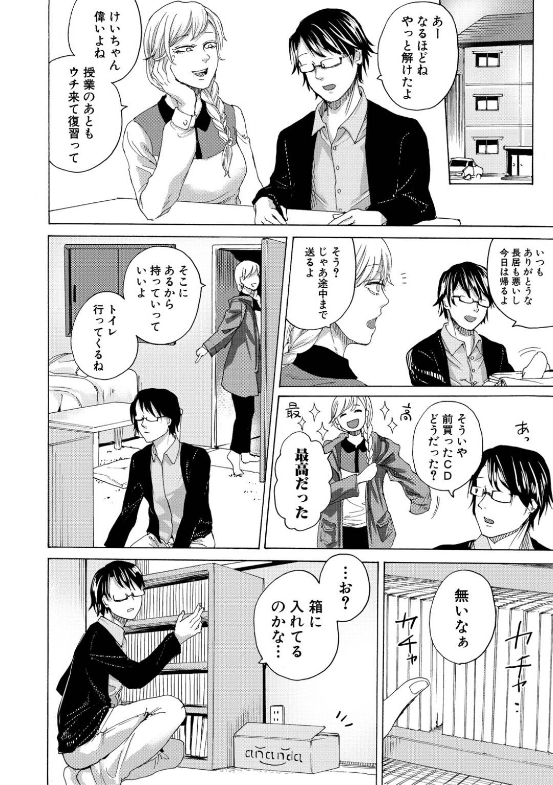 【エロ漫画】ドMな彼氏とボンテージ姿でSMプレイをする彼女のドSなお姉さん…彼女は彼に騎乗位で跨ってアナルセックスしたり、逆にディルドで彼のアナルを犯したりとヤりまくる。【はせべso鬱:待ち合う二人~懲罰編~】