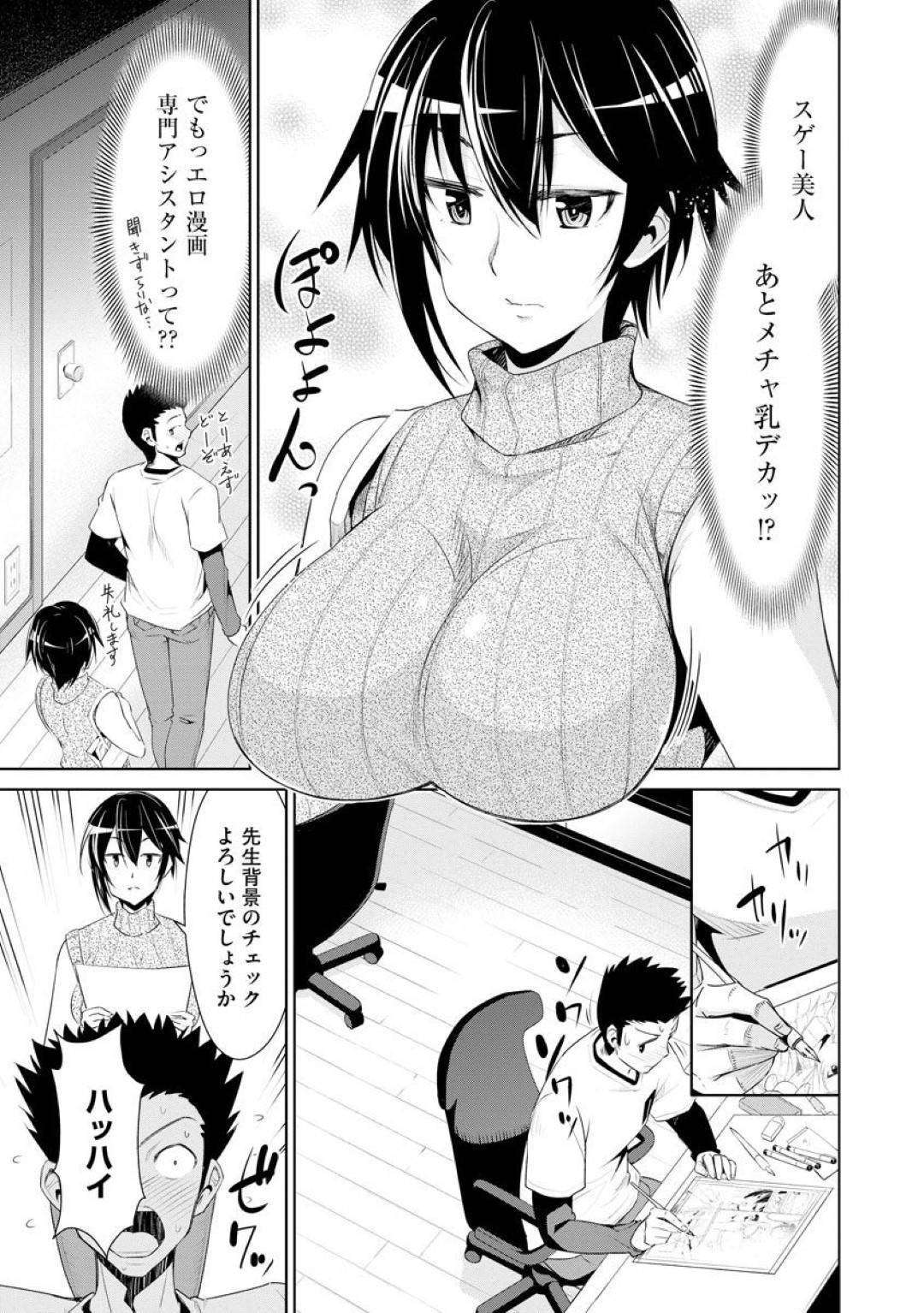 【エロ漫画】エロ漫画家の男に参考にエッチな事をさせるアシスタントの巨乳お姉さん…積極的な彼女は戸惑う彼にお構いなしでフェラしたり、挿入をおねだりしては中出しまでさせる！【デコセンタクジ:エロ漫アシ橘さん】