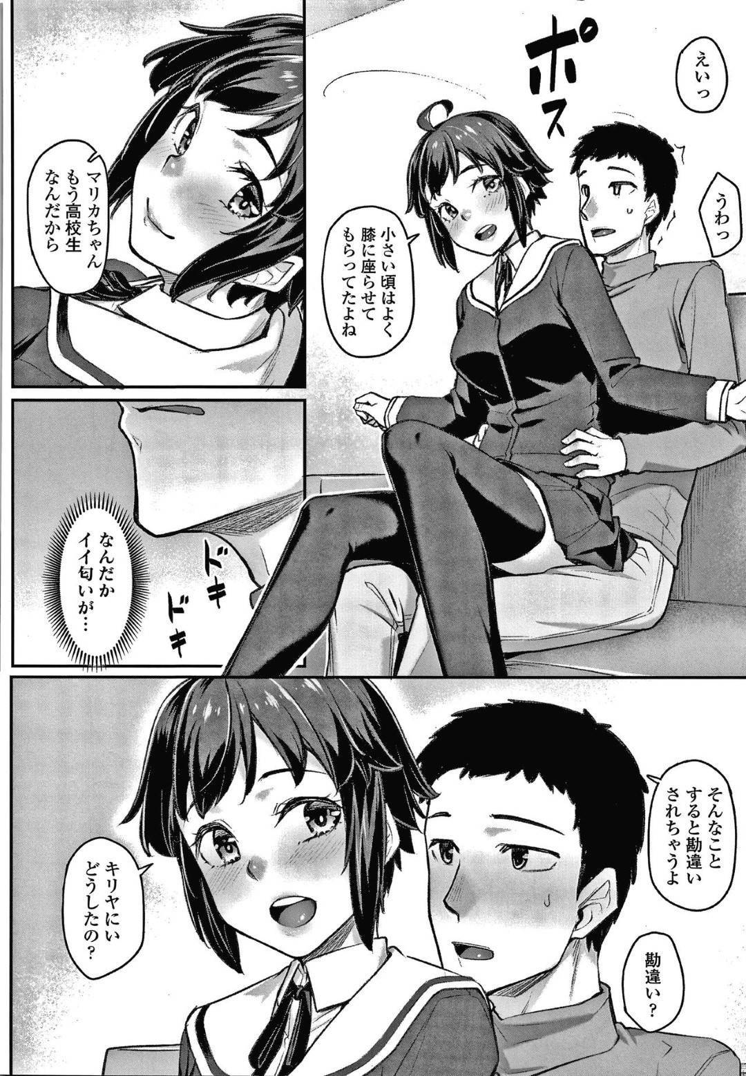 【エロ漫画】年上の幼馴染とエッチな雰囲気になった幼馴染JK…彼に押し倒された彼女は満更でもない様子で服を脱がされて愛撫された後、正常位やバックなどの体位でイチャラブセックス！【かせい:Warm House】