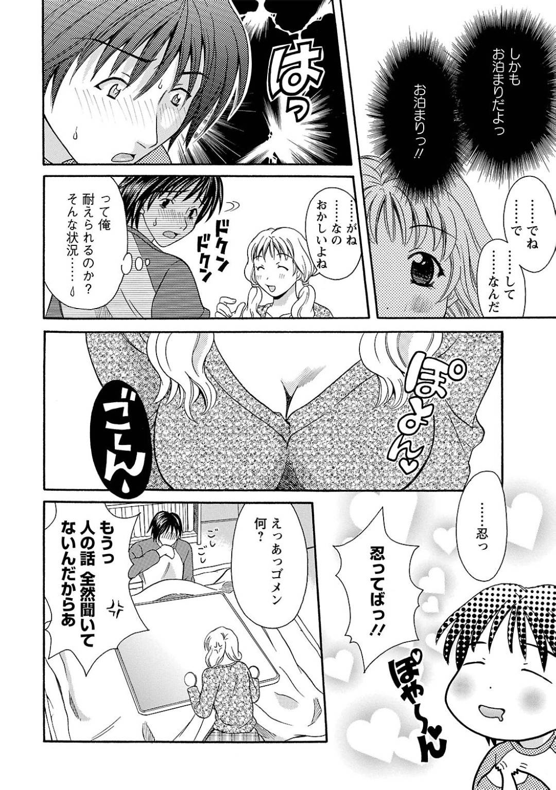 【エロ漫画】ひょんな事から幼馴染とエッチな雰囲気になった巨乳年下幼馴染娘…彼女は彼とディープキスしたり、乳首責めやクンニなどリードされるように愛撫され、正常位で中出しセックスする。【まりぴょん:らぶ♥あふぇあ】