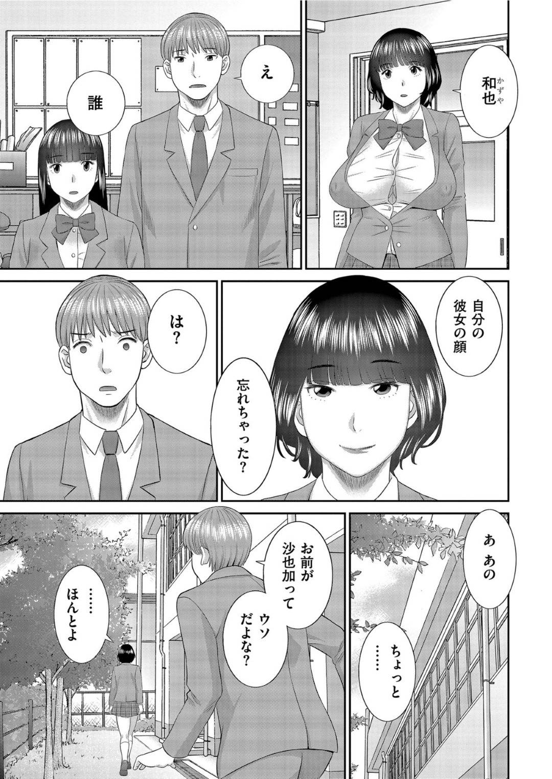 【エロ漫画】ひょんな事から娘の振りをして学校に忍び込む事となったムチムチ母…呆気なく娘の彼氏に正体を見破られてしまうがそんな事もお構いなしで野外不倫セックスしてしまう。【かわもりみさき:爆乳お母さん 学校へ行く】