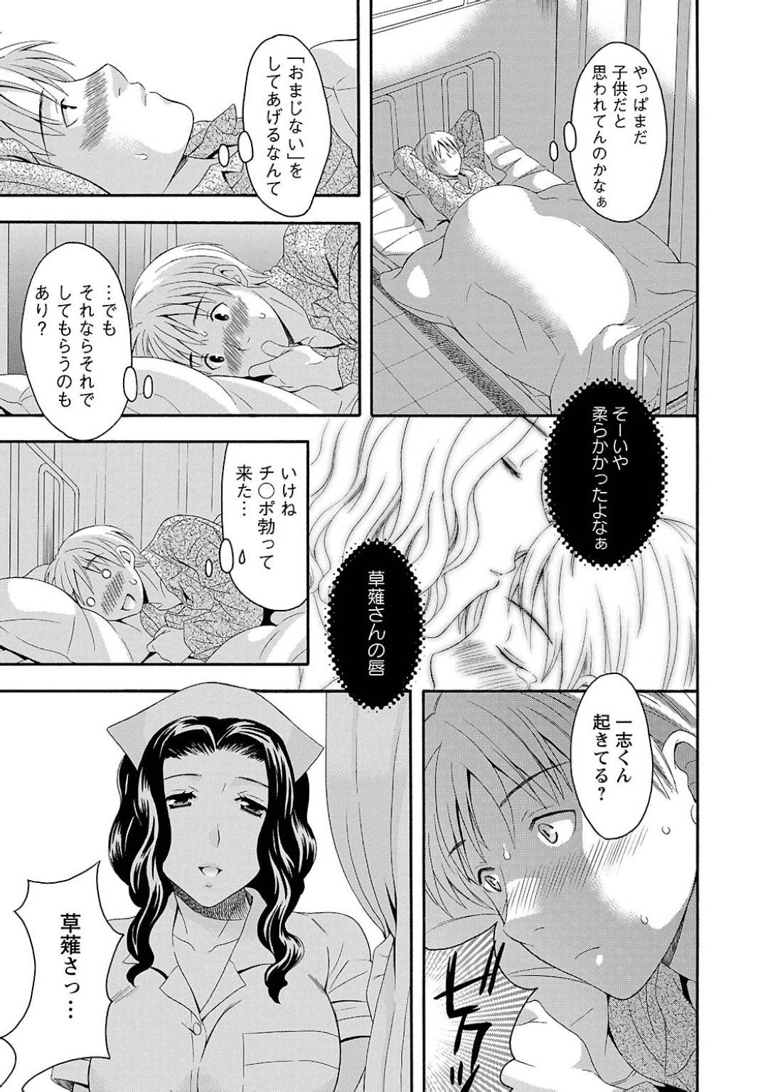 【エロ漫画】入院している青年に欲情し、夜這いをしかけるムチムチ看護師…戸惑う彼に彼女はお構い無しでフェラしたり、騎乗位で生挿入させたりと積極的に求める。【まりぴょん:ナースと僕】