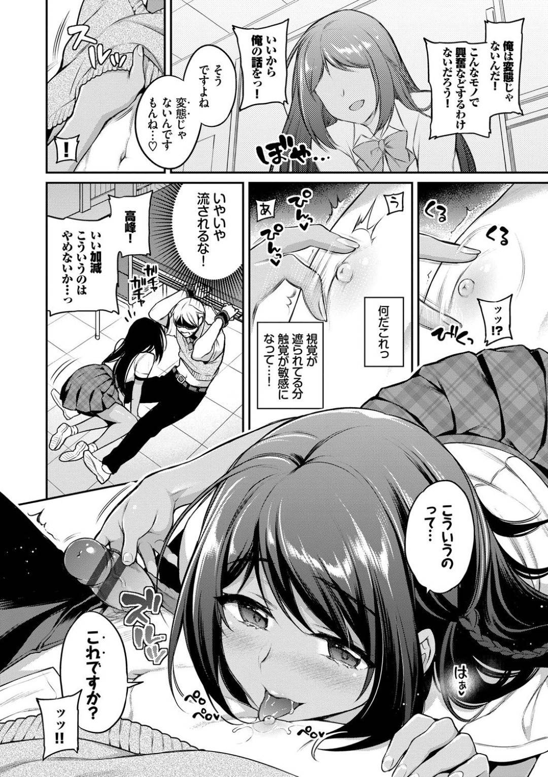 【エロ漫画】同級生と付き合うことになった褐色淫乱JK…ドSでエッチなことが大好きな彼女は空き教室に彼を拘束し、足コキや手コキで強制射精させた挙げ句、中出しまでさせる！【ささちん:理想のカノジョ】