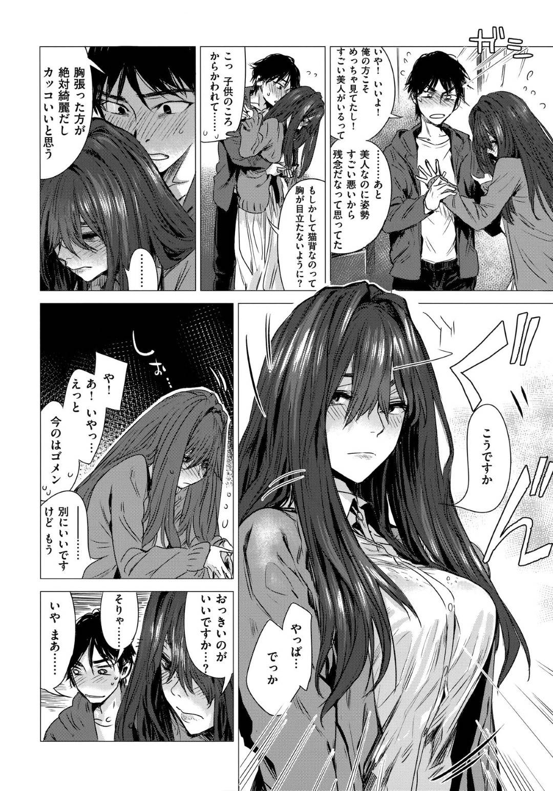 【エロ漫画】カフェで出会った青年にナンパされてネカフェへと入った巨乳地味系お姉さん…見かけによらず積極的な彼女は彼とディープキスしたり手マンさせたりし、中出しセックスまでさせる！【幾花にいろ:視野】