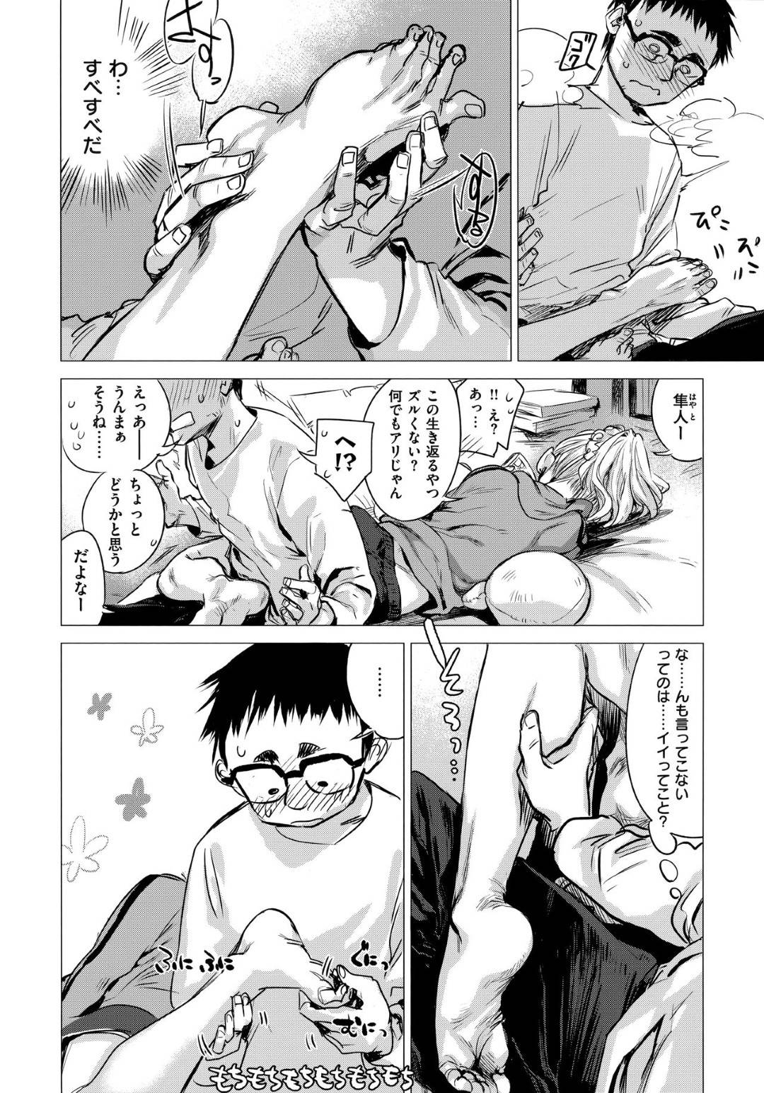 【エロ漫画】ひょんな事から知り合いのオタクの家へと上がりこんだスレンダーギャル娘…脆弱な彼が女体に興味津々な事を察した彼女は半強引に彼を押し倒して騎乗位セックスしてしまう！【幾花にいろ:寄辺】