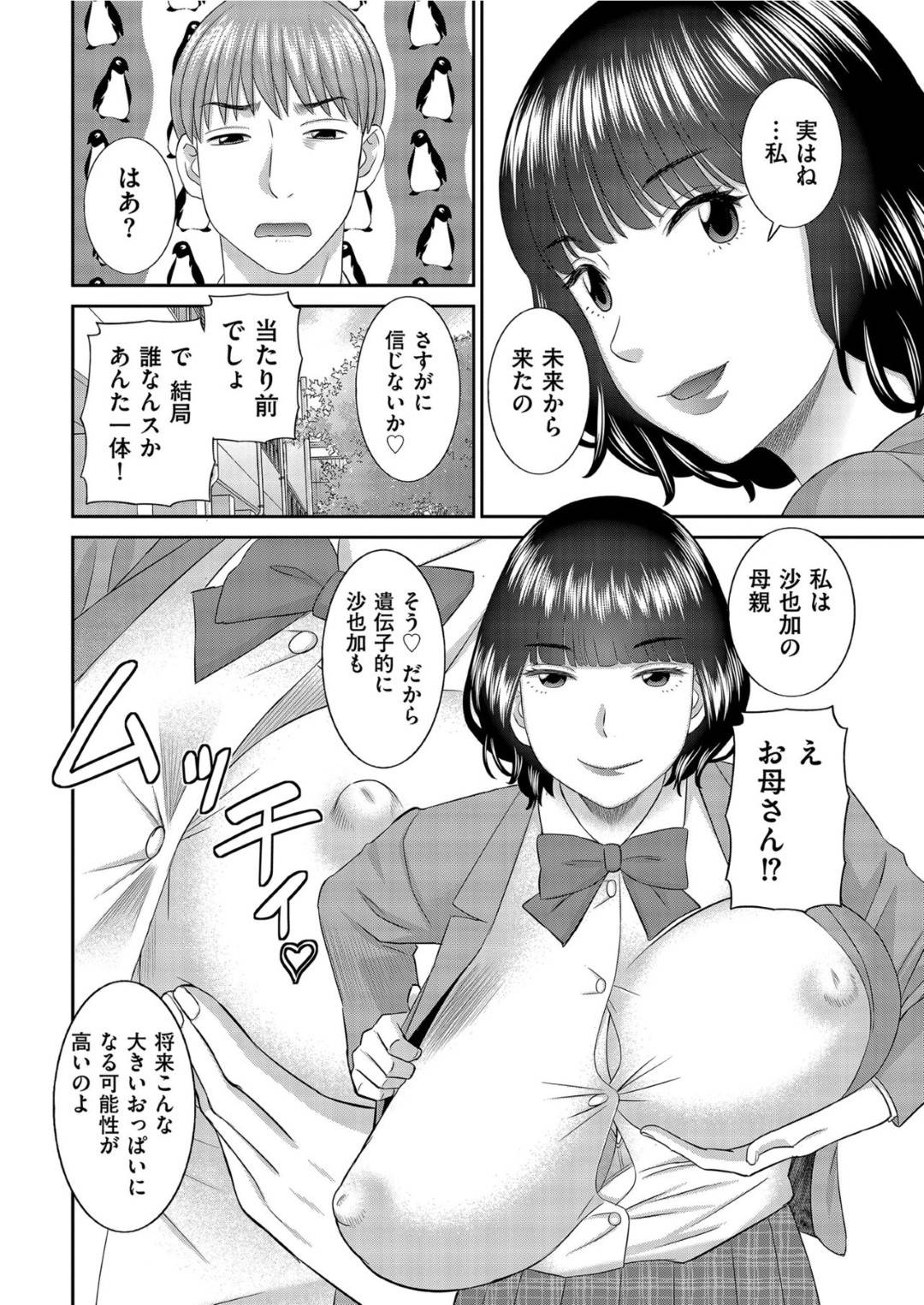 【エロ漫画】ひょんな事から娘の振りをして学校に忍び込む事となったムチムチ母…呆気なく娘の彼氏に正体を見破られてしまうがそんな事もお構いなしで野外不倫セックスしてしまう。【かわもりみさき:爆乳お母さん 学校へ行く】