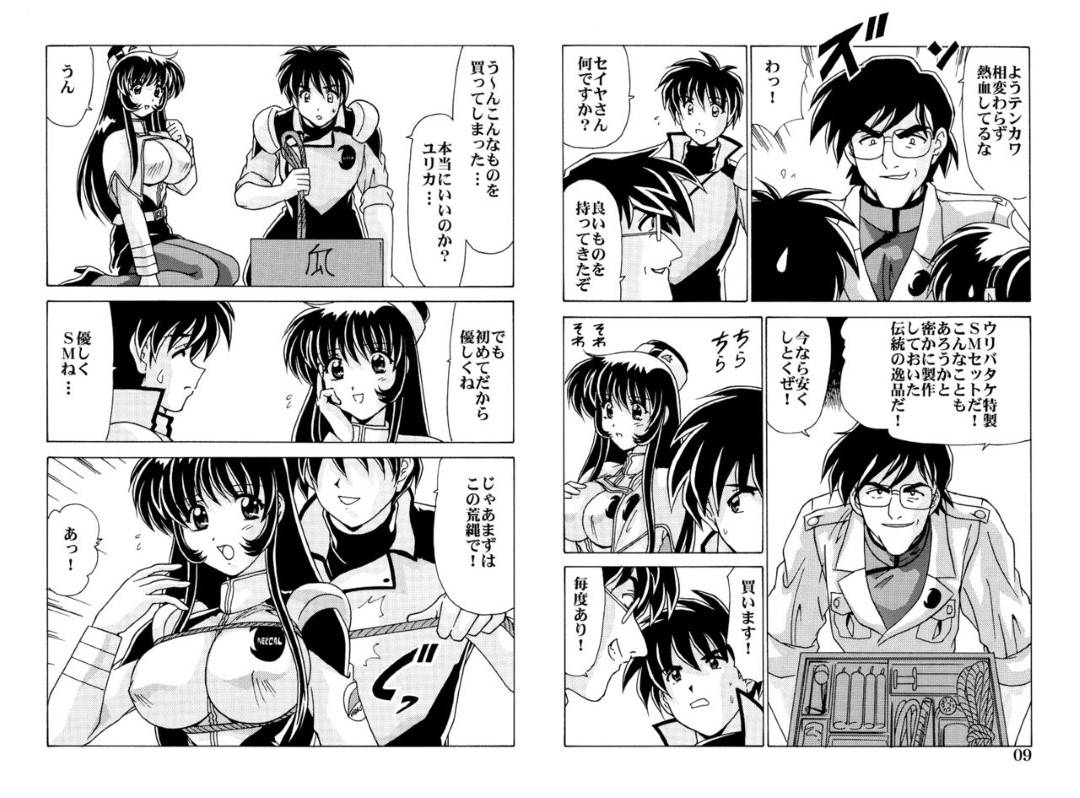 【エロ漫画】知り合いに見られているとも知らずに男とSMプレイに夢中になる巨乳お姉さん…拘束されてされるがままの彼女は鞭打ちされたり、ローター責めされたりして何度も潮吹き絶頂してしまう。【わたなべよしまさ:SMユリカ】