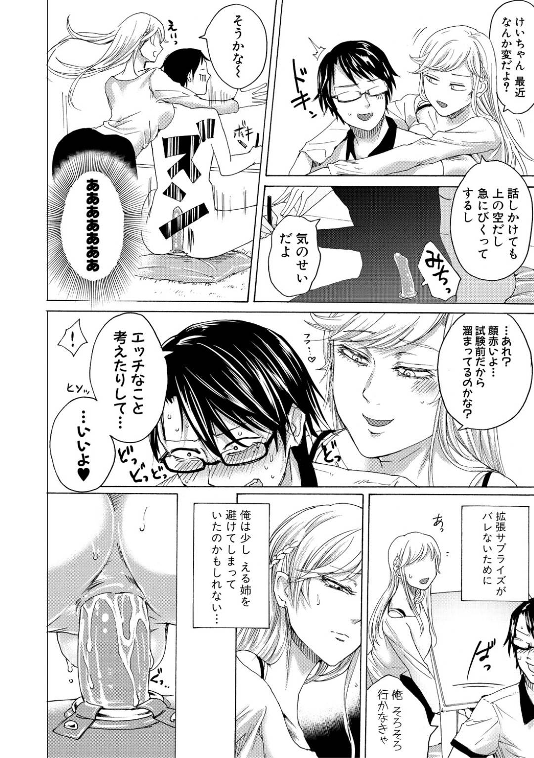 【エロ漫画】ドMな彼氏とボンテージ姿でSMプレイをする彼女のドSなお姉さん…彼女は彼に騎乗位で跨ってアナルセックスしたり、逆にディルドで彼のアナルを犯したりとヤりまくる。【はせべso鬱:待ち合う二人~懲罰編~】