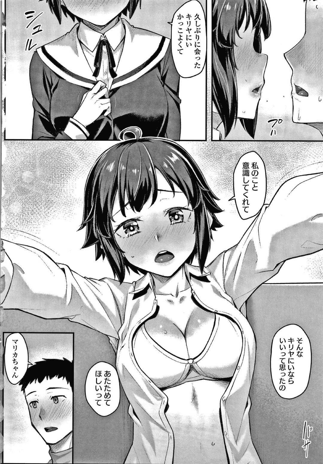 【エロ漫画】年上の幼馴染とエッチな雰囲気になった幼馴染JK…彼に押し倒された彼女は満更でもない様子で服を脱がされて愛撫された後、正常位やバックなどの体位でイチャラブセックス！【かせい:Warm House】