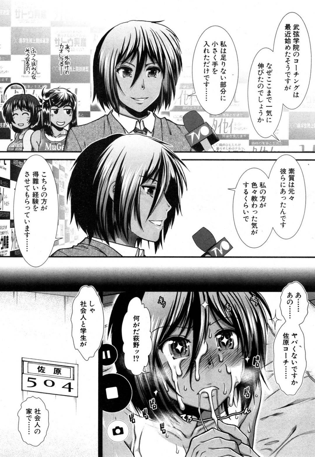 【エロ漫画】野外のグラウンドで男子生徒にエッチなことを迫る淫乱褐色陸上女子…彼女は彼と69でお互いを愛撫した後、ハメ撮り中出しセックスまでしてしまう！【有賀冬:ヒップランナー 最終話】