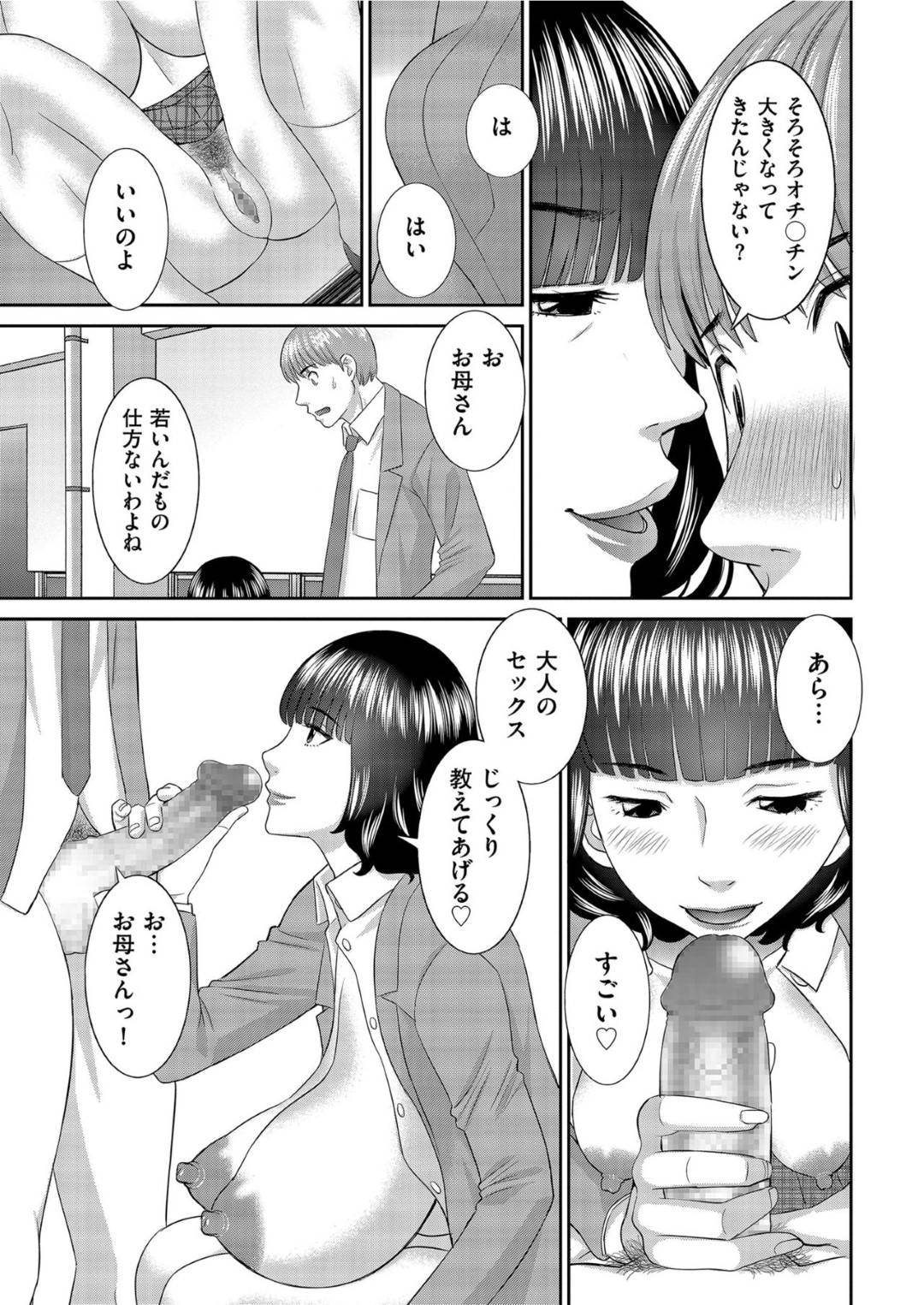 【エロ漫画】ひょんな事から娘の振りをして学校に忍び込む事となったムチムチ母…呆気なく娘の彼氏に正体を見破られてしまうがそんな事もお構いなしで野外不倫セックスしてしまう。【かわもりみさき:爆乳お母さん 学校へ行く】