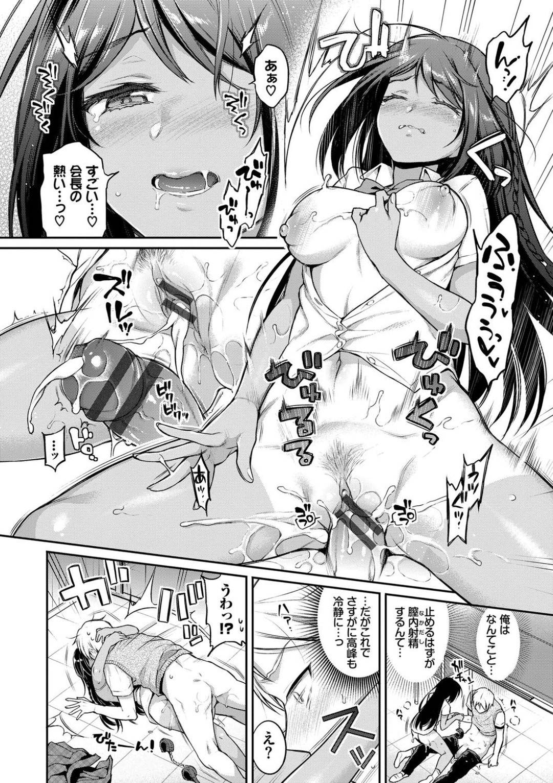 【エロ漫画】同級生と付き合うことになった褐色淫乱JK…ドSでエッチなことが大好きな彼女は空き教室に彼を拘束し、足コキや手コキで強制射精させた挙げ句、中出しまでさせる！【ささちん:理想のカノジョ】