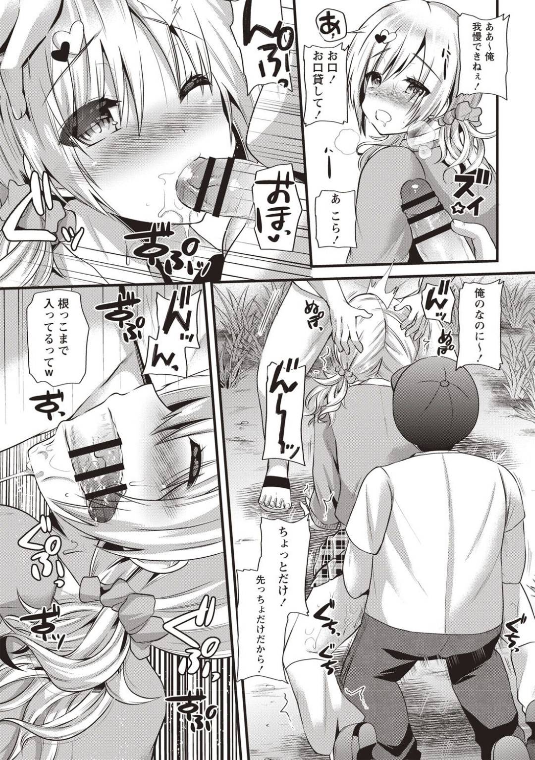 【エロ漫画】種付けおじさんの集団に突如襲われてしまったギャルJK…誰もいない空き地へと連れ去られた彼女は強引にバックでチンポを生挿入されて中出しレイプされてしまう。【蒼津ウミヒト:種付けおじさんの生活~はじめての種付け~】