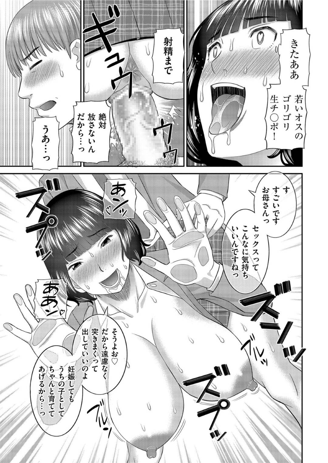 【エロ漫画】ひょんな事から娘の振りをして学校に忍び込む事となったムチムチ母…呆気なく娘の彼氏に正体を見破られてしまうがそんな事もお構いなしで野外不倫セックスしてしまう。【かわもりみさき:爆乳お母さん 学校へ行く】