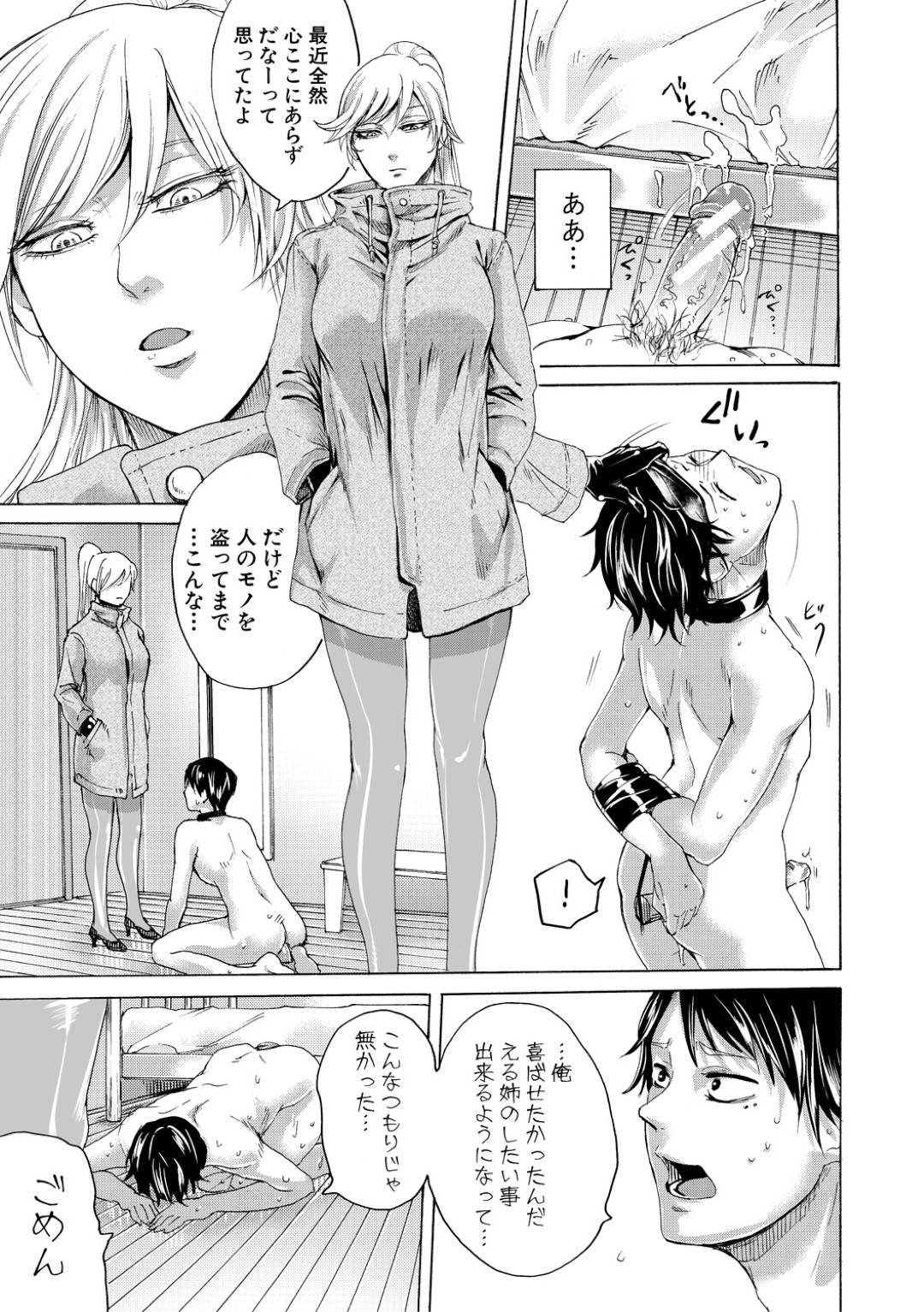 【エロ漫画】ドMな彼氏とボンテージ姿でSMプレイをする彼女のドSなお姉さん…彼女は彼に騎乗位で跨ってアナルセックスしたり、逆にディルドで彼のアナルを犯したりとヤりまくる。【はせべso鬱:待ち合う二人~懲罰編~】