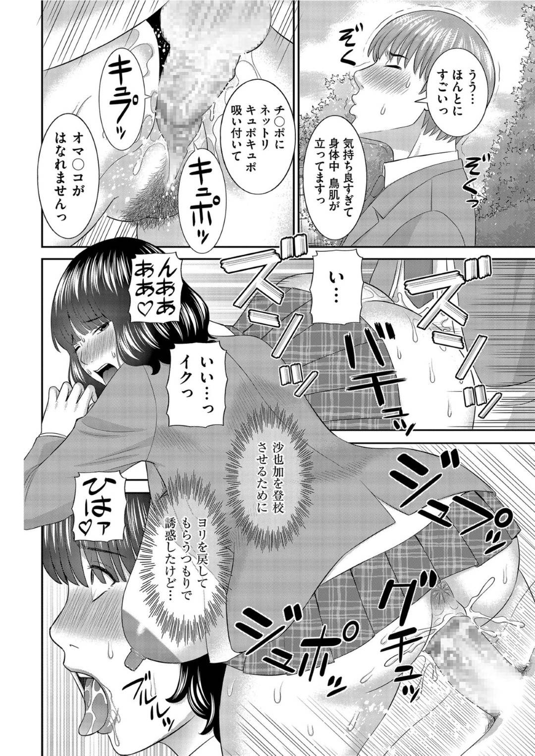 【エロ漫画】ひょんな事から娘の振りをして学校に忍び込む事となったムチムチ母…呆気なく娘の彼氏に正体を見破られてしまうがそんな事もお構いなしで野外不倫セックスしてしまう。【かわもりみさき:爆乳お母さん 学校へ行く】