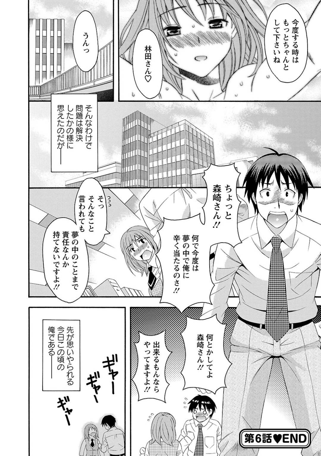 【エロ漫画】ひょんな事から不仲な社員の男とセックスする展開になったツンデレ巨乳OL…他に誰もいない屋上で彼は彼女にクンニして感じさせた後、正常位で中出しまでする！【まりぴょん:DREAM LOVERS】