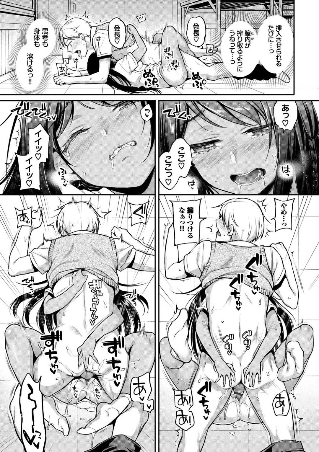 【エロ漫画】同級生と付き合うことになった褐色淫乱JK…ドSでエッチなことが大好きな彼女は空き教室に彼を拘束し、足コキや手コキで強制射精させた挙げ句、中出しまでさせる！【ささちん:理想のカノジョ】