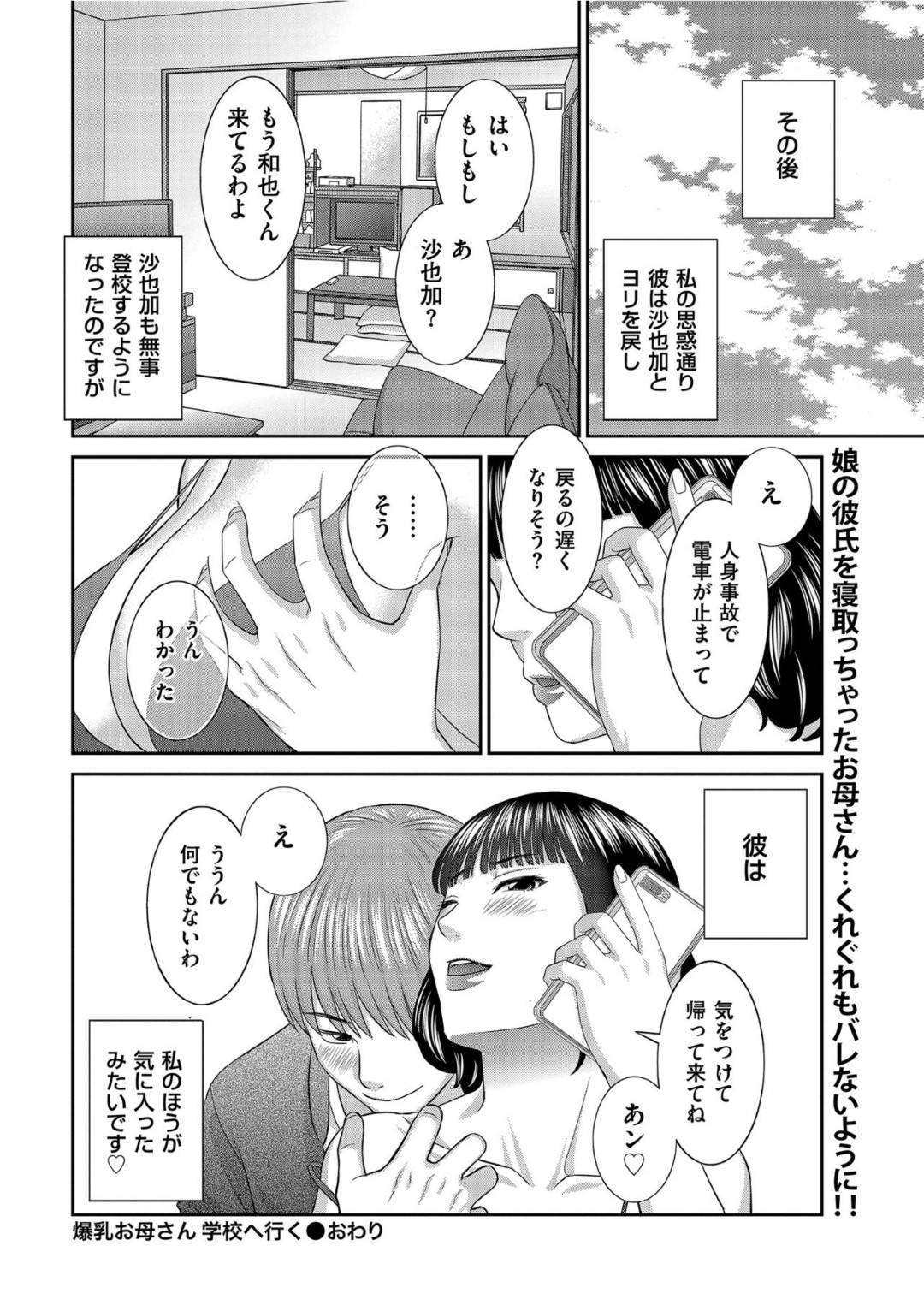 【エロ漫画】ひょんな事から娘の振りをして学校に忍び込む事となったムチムチ母…呆気なく娘の彼氏に正体を見破られてしまうがそんな事もお構いなしで野外不倫セックスしてしまう。【かわもりみさき:爆乳お母さん 学校へ行く】