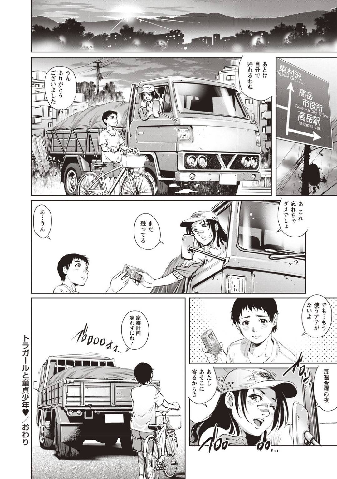 【エロ漫画】深夜の田舎の道中を歩いている少年を見かけたトラックドライバーの巨乳お姉さん…彼を乗せていく事にした彼女は次第に少年と打ち解けるようになり、車の中で誘惑しては筆おろしセックスまでしてしまう！【やながわ理央:トラガールと童貞少年】