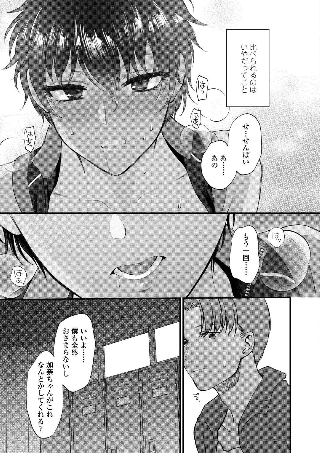 【エロ漫画】先輩と部活後に家でエッチな雰囲気になった褐色陸上女子…彼女は彼にされるがままに手マンされたり、乳首責めされた後、正常位やバックなどの体位でガン突きセックス！【消火器:わたしのことだけ見てほしい】