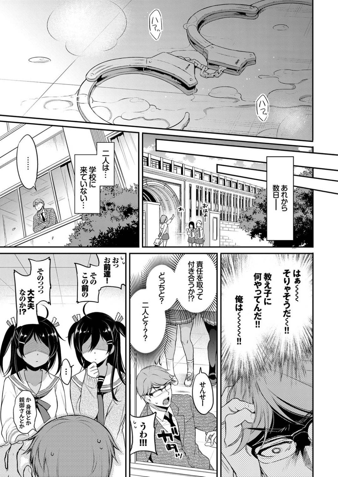 【エロ漫画】担任の教師を空き教室に拘束監禁する淫乱双子JK…彼に発情して興味津々な彼女達は勃起チンポを手コキやフェラ、素股などをし、騎乗位で生挿入しては中出し3Pセックスしまくる！【ささちん:Monster Student!!】