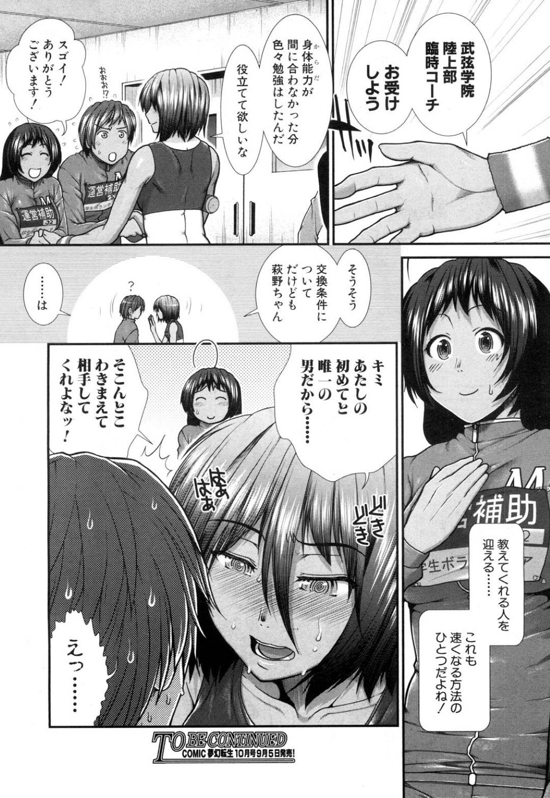 【エロ漫画】ひょんな事がきっかけで他校の女子部員と一緒に先輩にエッチなことをする展開となったムチムチ褐色陸上JK…二人は彼にダブルフェラやダブル尻コキなどハーレムプレイした挙げ句、中出しセックスまでしてしまう。【有賀冬:ヒップランナー 第3話】