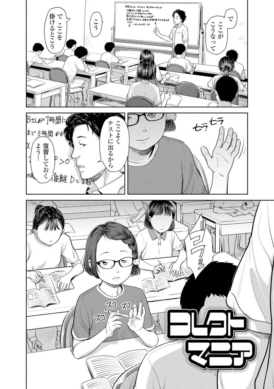 【エロ漫画】放課後にロリコン教師の事を誘惑する淫乱JS…彼女の押しに負けた彼は彼女とディープキスしたり、騎乗位セックス、フェラ抜きなどヤりまくる！【鬼束直:コレクトマニア】