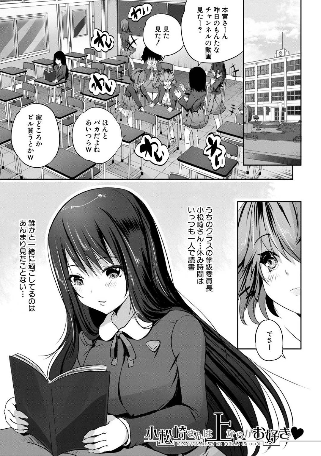 【エロ漫画】同級生に覗かれているとも知らず、放課後の図書室で教師と会ってはエッチな事をする清楚系真面目JK…彼女は彼に身体を委ねて乳首責めをさせて更には正常位で中出しセックスさせる！【創田ぐみ:小松崎さんは上からがお好き】