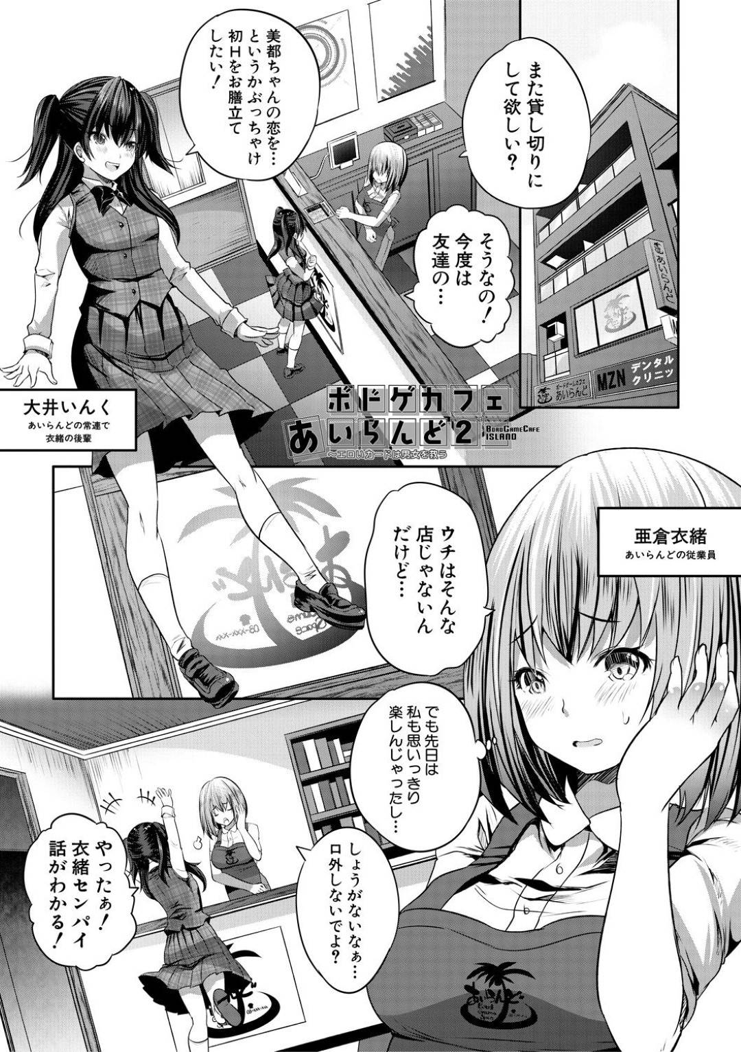 【エロ漫画】ボードゲームカフェで彼氏とエッチなゲームすることになったスレンダーJK彼女…引いたカードに従う彼女は腕を拘束されたり、乳首責めされたりと恥辱プレイを受ける！【創田ぐみ:ボドゲカフェあいらんど2】