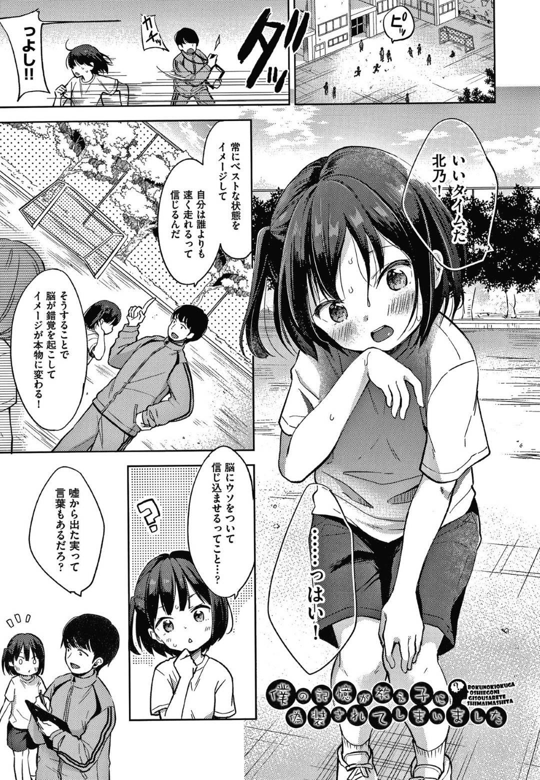 【エロ漫画】体育倉庫で強引に憧れの教師にエッチな事を誘惑する貧乳ロリ娘…彼女は彼にクンニや乳首責めをさせ、更には正常位で生挿入セックスまでもさせる！【清宮涼:僕の記憶が教え子に偽装されてしまいました】