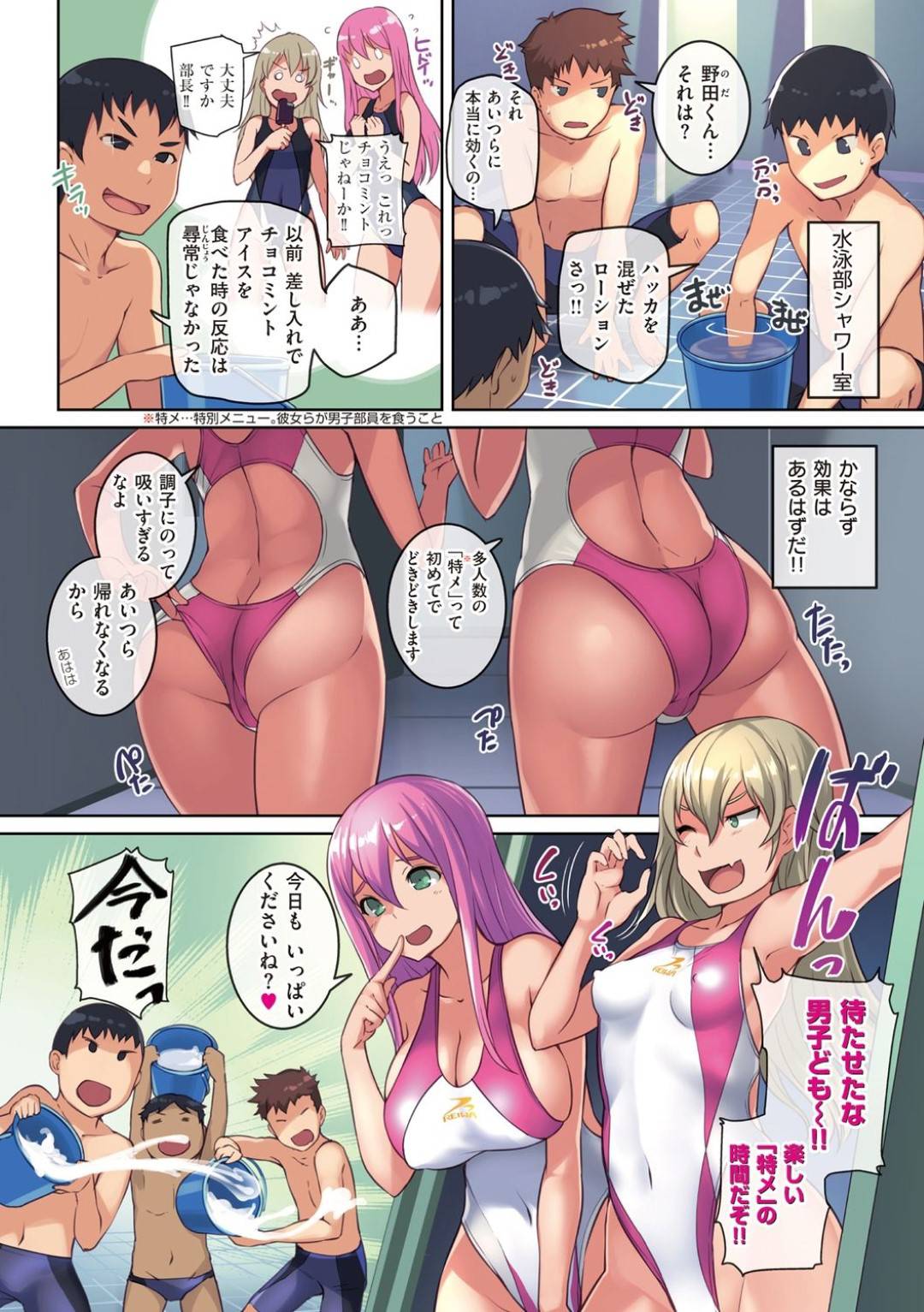 【エロ漫画】男子部員達に媚薬をかけられてしまった水泳部のサキュバス達…逆らうことができなくなった彼女たちは彼らにされるがままに愛撫された挙げ句、正常位やバックなどの体位で中出しセックスさせられる羽目になる！【ぼっしぃ:水泳部のサキュバス達3】