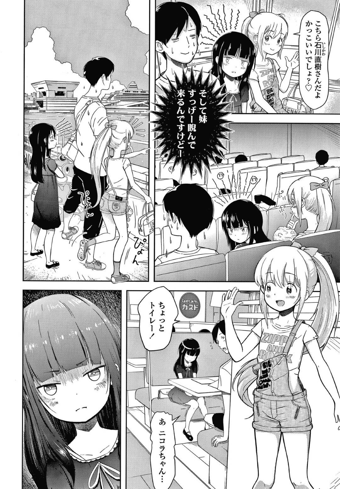 【エロ漫画】ロリコン男とエッチな事をする貧乳ロリ姉妹…彼女たちは彼にクンニや手マンをさせた挙げ句、正常位やバックなどの体位で中出しセックスさせる！【まやふふ（賢）:ニコラとコラン】