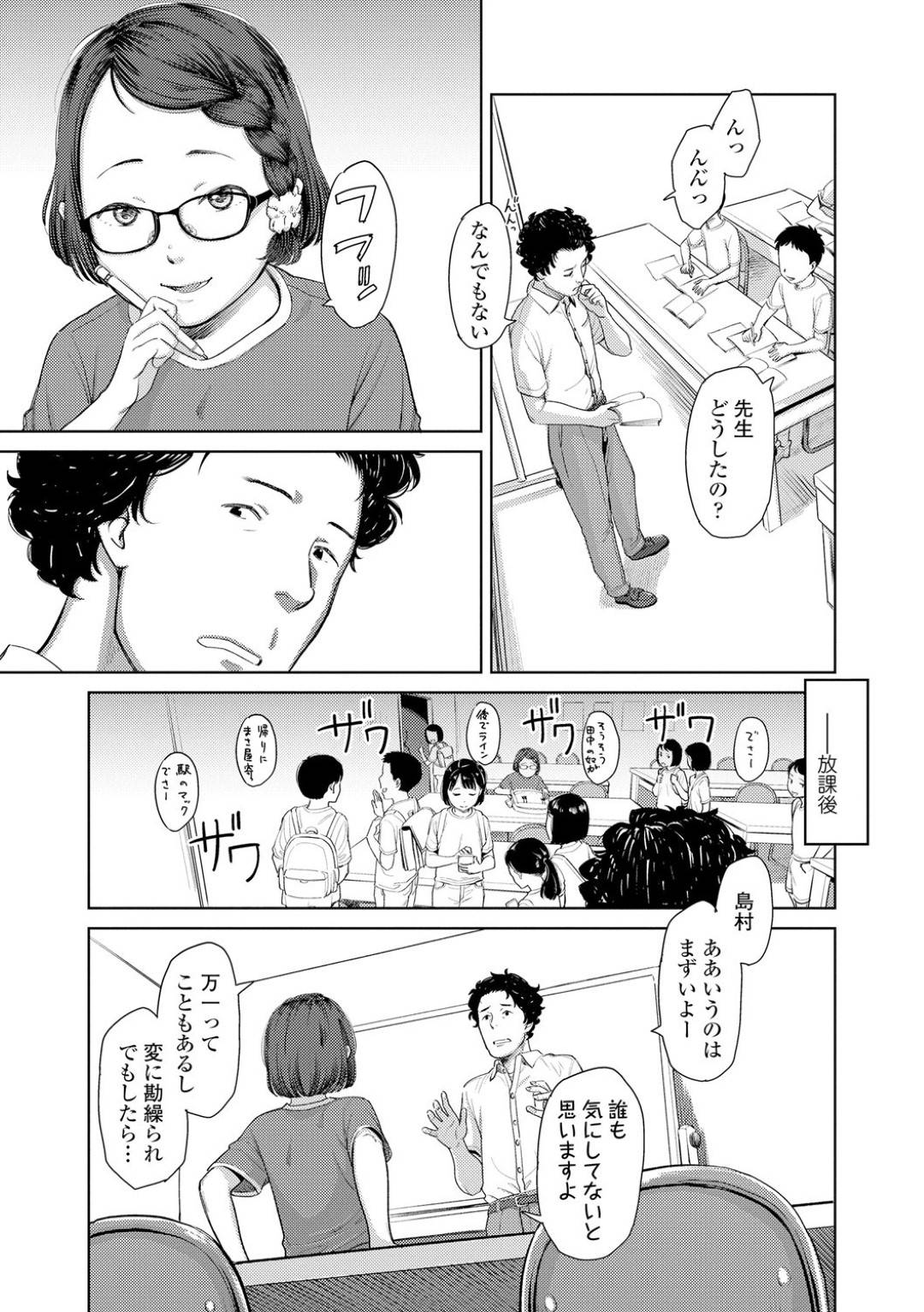 【エロ漫画】放課後にロリコン教師の事を誘惑する淫乱JS…彼女の押しに負けた彼は彼女とディープキスしたり、騎乗位セックス、フェラ抜きなどヤりまくる！【鬼束直:コレクトマニア】