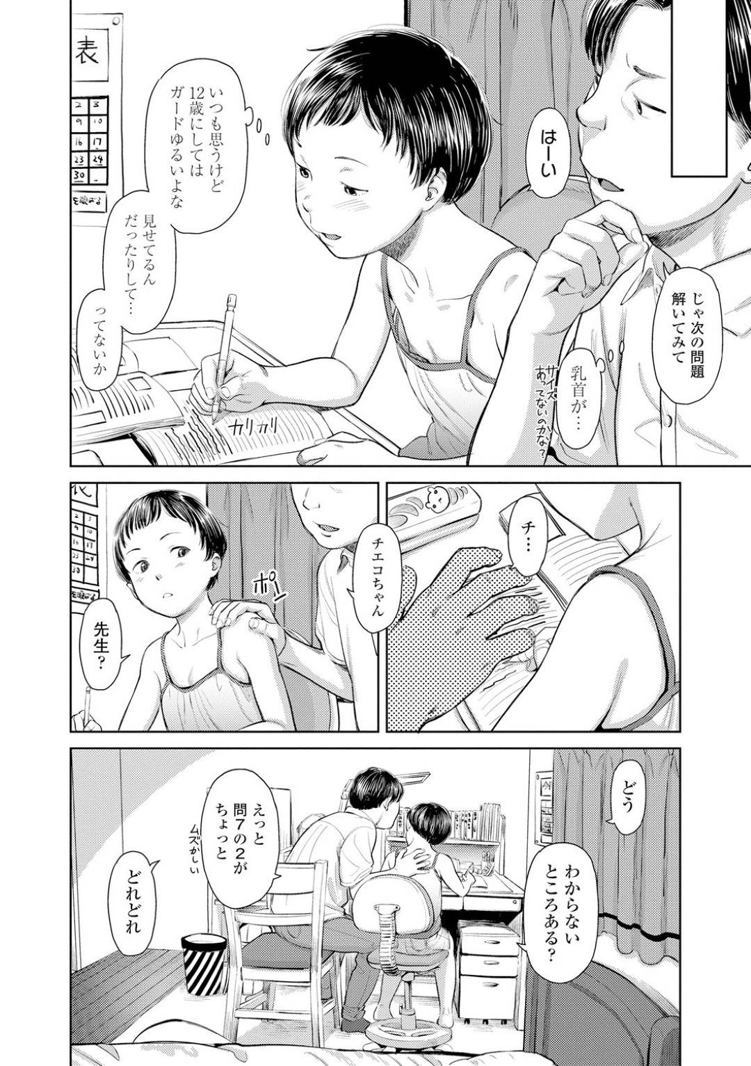 【エロ漫画】家庭教師の男とひょんな事からエッチな展開となった貧乳JS…乗り気な彼女は彼に手マンや乳首責めをさせた後、騎乗位や正常位で生挿入中出しセックスする！【鬼束直:チェコちゃんとタイツ】