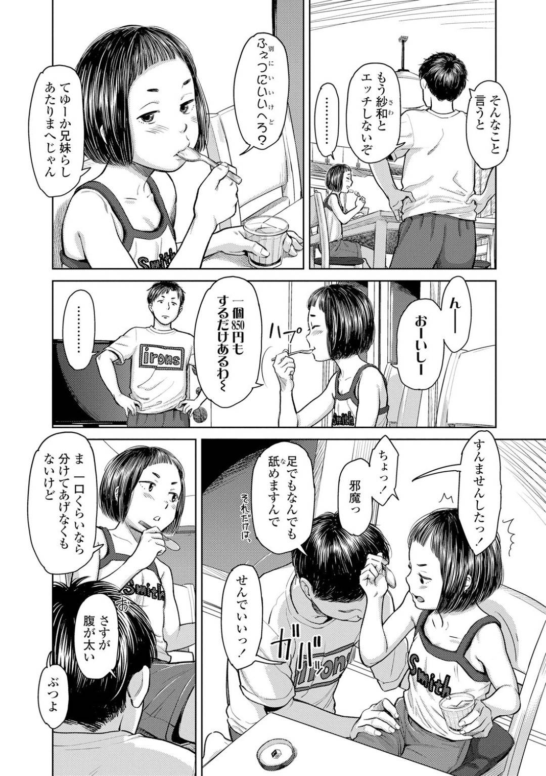 【エロ漫画】両親がいない間に兄と近親相姦をする貧乳ロリ妹…彼女は彼に手マンされた後、立ちバックでガン突きされてぶっかけ射精される！【鬼束直:フリップフラップ ─アフターマス】