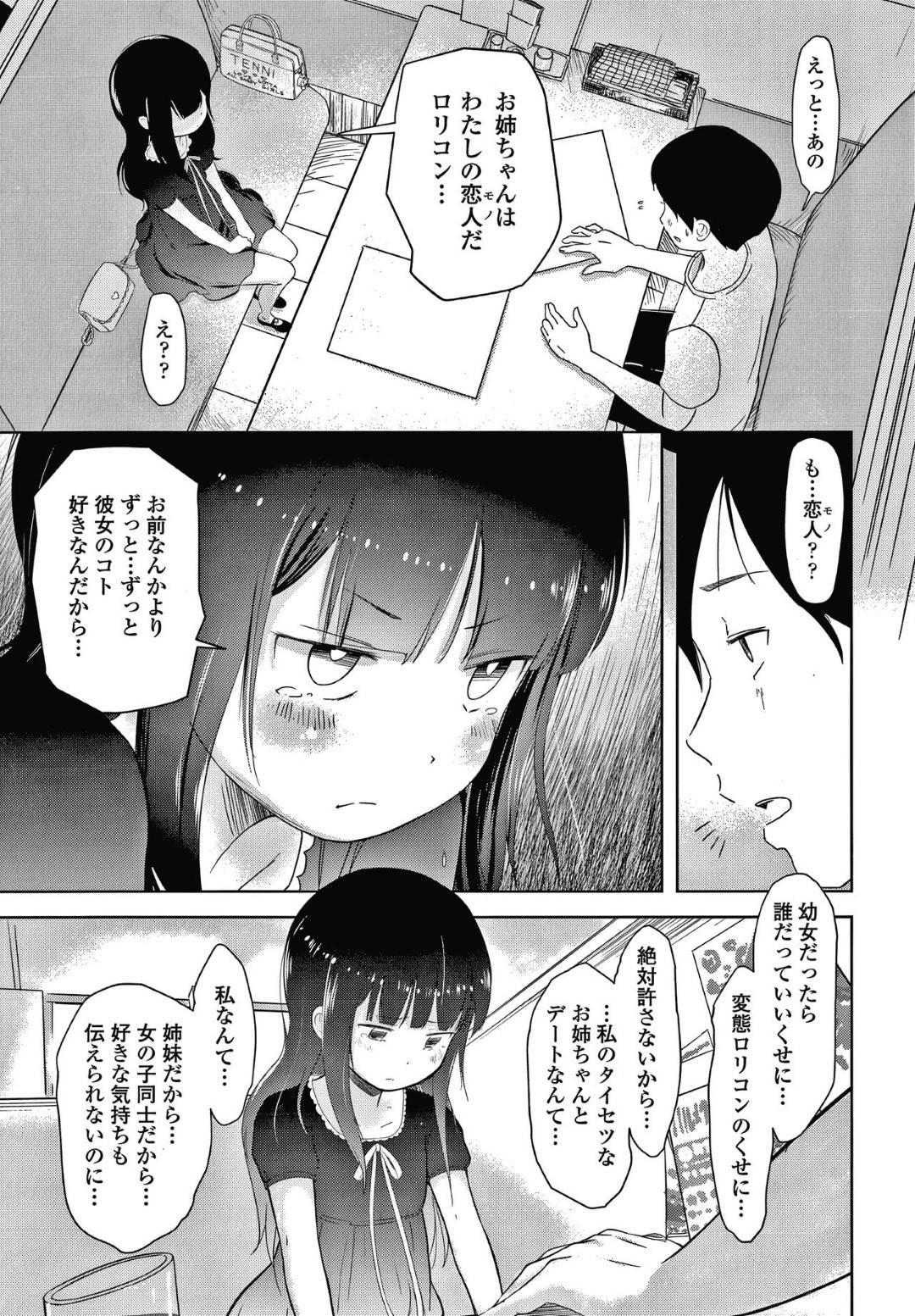 【エロ漫画】ロリコン男とエッチな事をする貧乳ロリ姉妹…彼女たちは彼にクンニや手マンをさせた挙げ句、正常位やバックなどの体位で中出しセックスさせる！【まやふふ（賢）:ニコラとコラン】