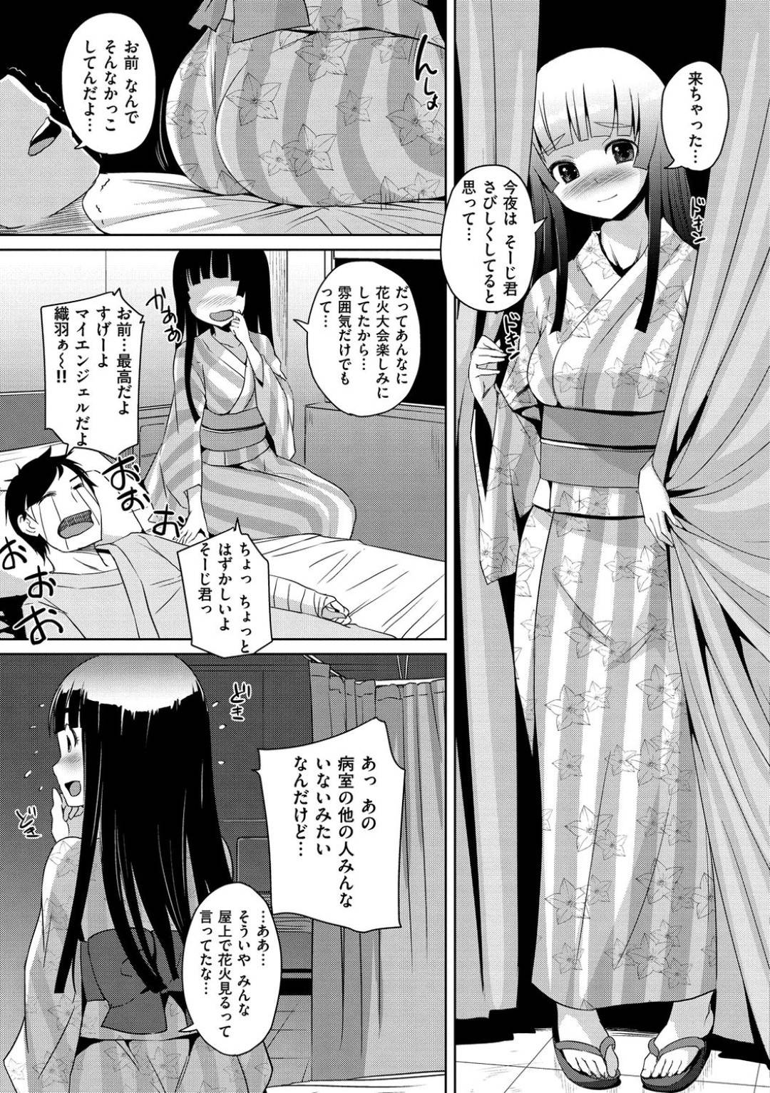 【エロ漫画】入院した彼氏にエッチなご奉仕をするムチムチ巨乳彼女…すっかり勃起した彼に彼女はフェラ抜きした挙げ句、競泳水着姿で中出しセックスする！【ぼっしぃ:アフターサマーあふたー】