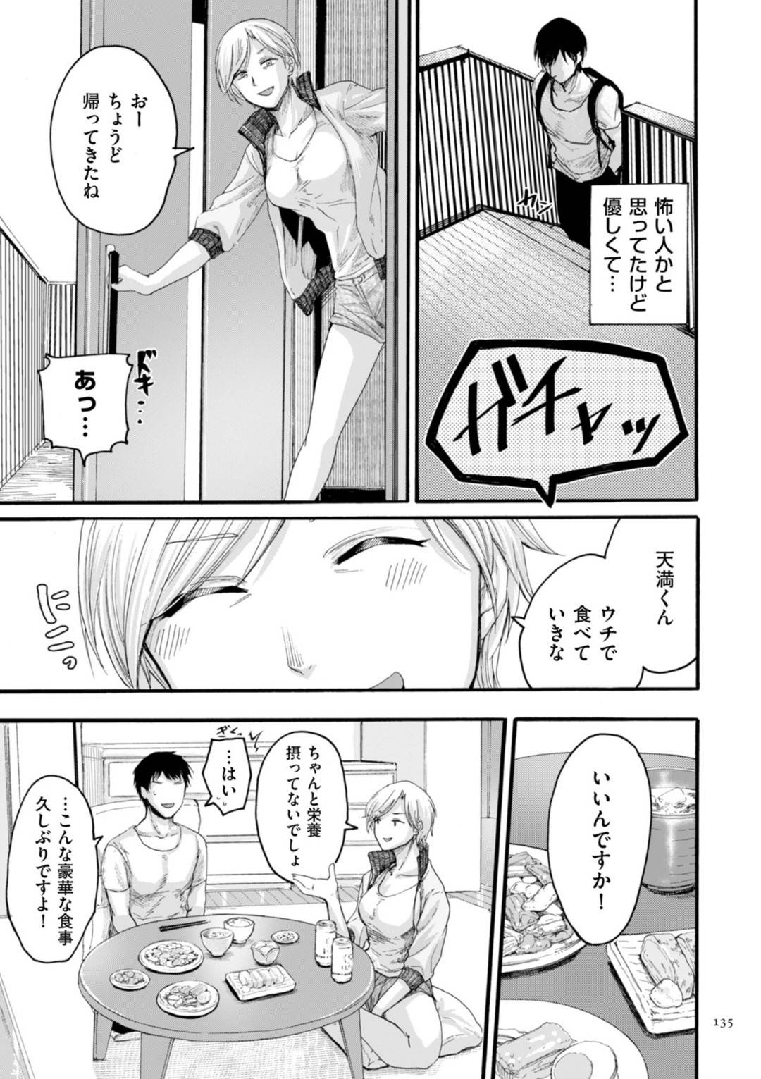 【エロ漫画】酔った勢いで隣人の大学生の男にエッチな事を迫ってしまう巨乳ヤンママ…淫乱と化した彼女は戸惑う彼に強引に騎乗位でチンポを生挿入させたり、授乳させたりと好き放題させて中出しフィニッシュ！【はせべso鬱:隣人ママ】