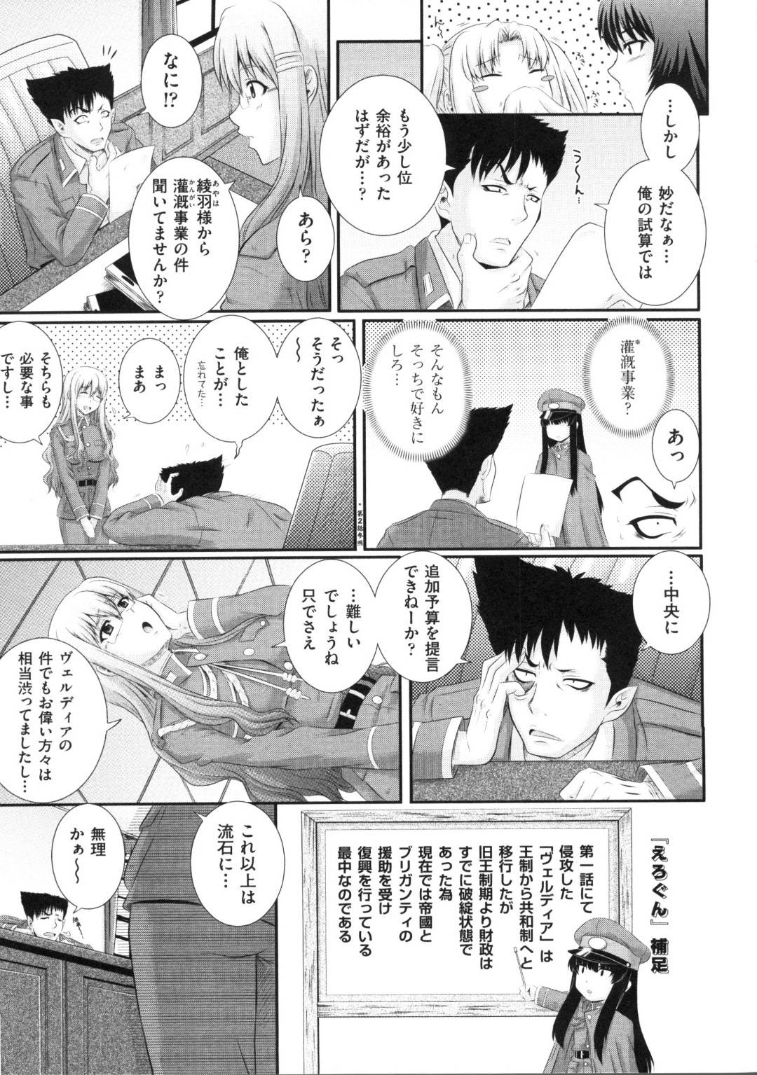 【エロ漫画】資金調達のためパーティー会場で乱交セックスする羽目になった女軍人のお姉さん…勃起した男に囲まれた彼女はされるがままにイラマされたり、ぶっかけされたりし、更には二穴挿入セックスまでする羽目となる！【あきやまけんた:えちぐん 第4戦】