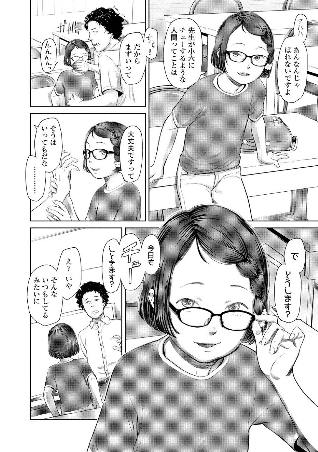 【エロ漫画】放課後にロリコン教師の事を誘惑する淫乱JS…彼女の押しに負けた彼は彼女とディープキスしたり、騎乗位セックス、フェラ抜きなどヤりまくる！【鬼束直:コレクトマニア】