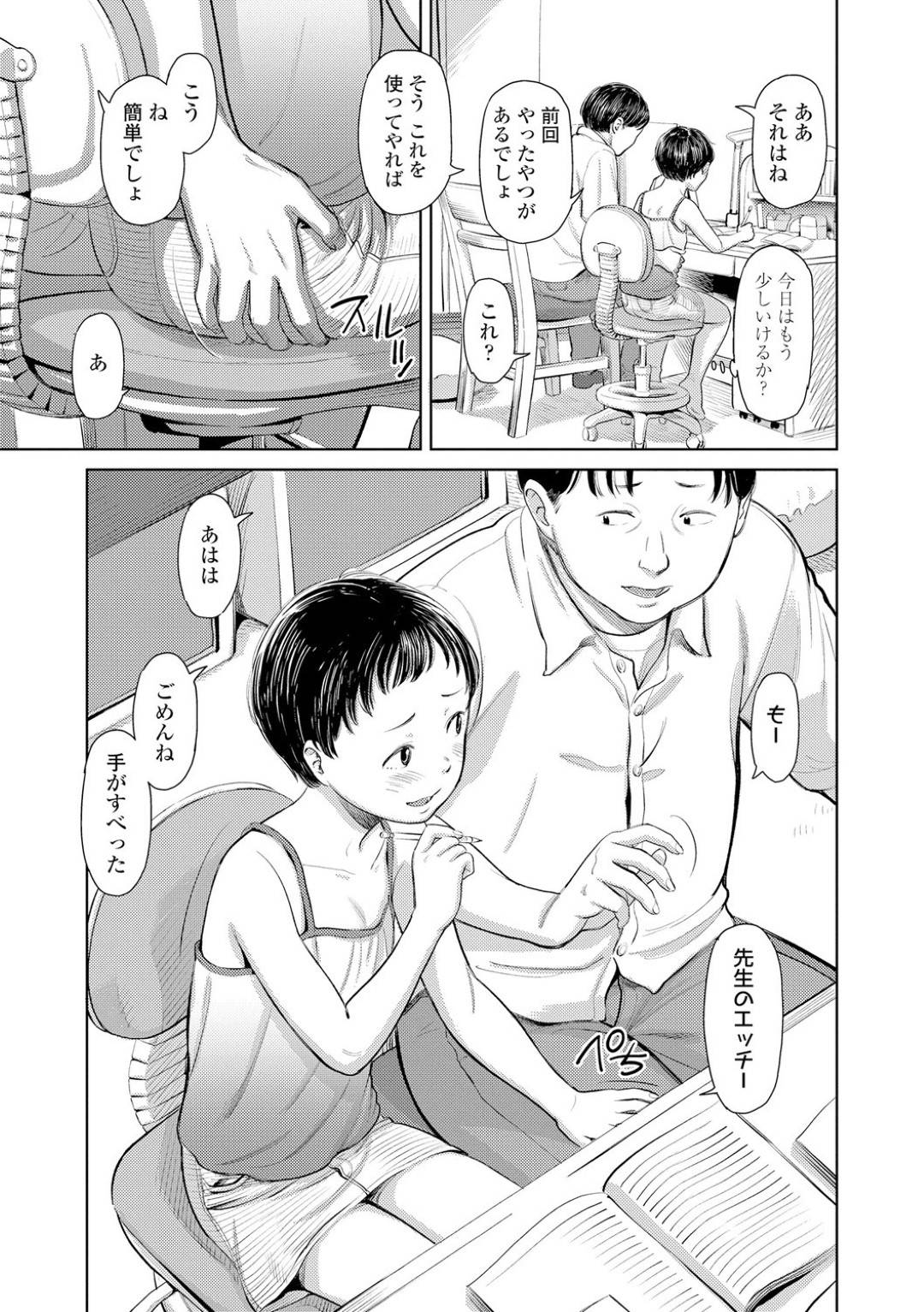 【エロ漫画】家庭教師の男とひょんな事からエッチな展開となった貧乳JS…乗り気な彼女は彼に手マンや乳首責めをさせた後、騎乗位や正常位で生挿入中出しセックスする！【鬼束直:チェコちゃんとタイツ】