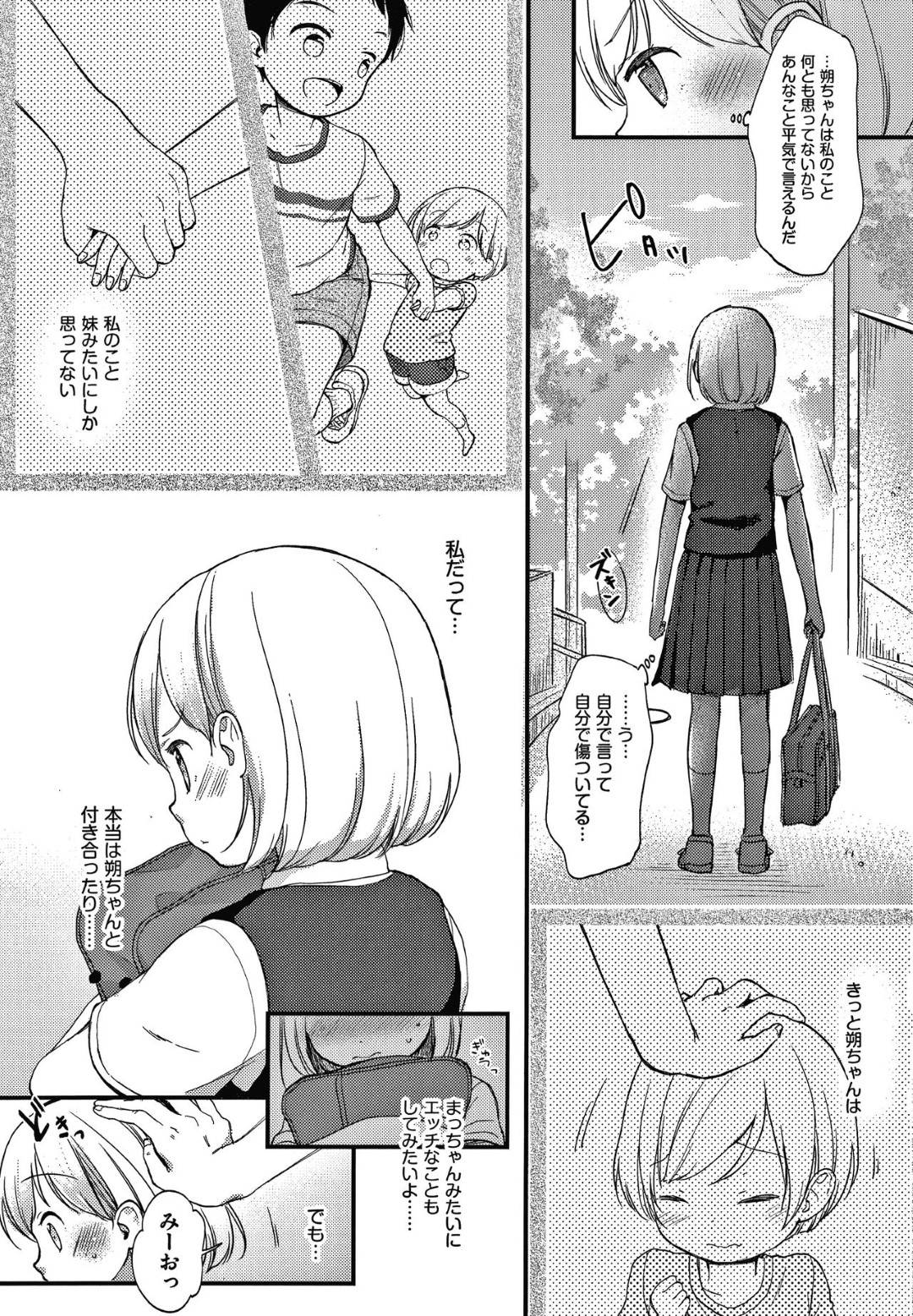 【エロ漫画】幼馴染の男子に心を読まれてしまい、エッチな展開となった貧乳幼馴染JK…気持ちがバレバレな彼女はされるがままにディープキスされた後、正常位やバックで生挿入セックスする！【清宮涼:俺、お前の心が読めるんだけど】