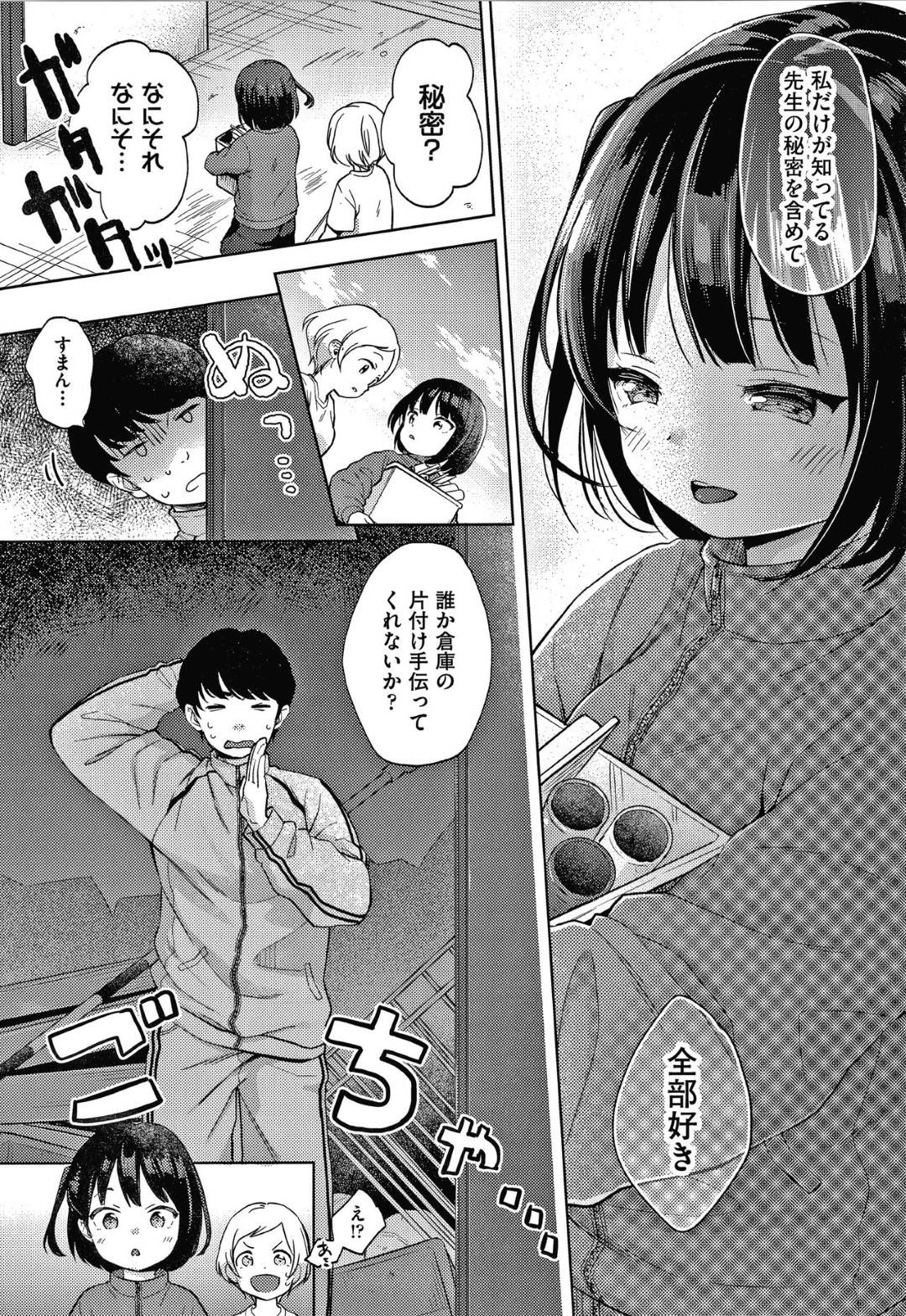 【エロ漫画】体育倉庫で強引に憧れの教師にエッチな事を誘惑する貧乳ロリ娘…彼女は彼にクンニや乳首責めをさせ、更には正常位で生挿入セックスまでもさせる！【清宮涼:僕の記憶が教え子に偽装されてしまいました】