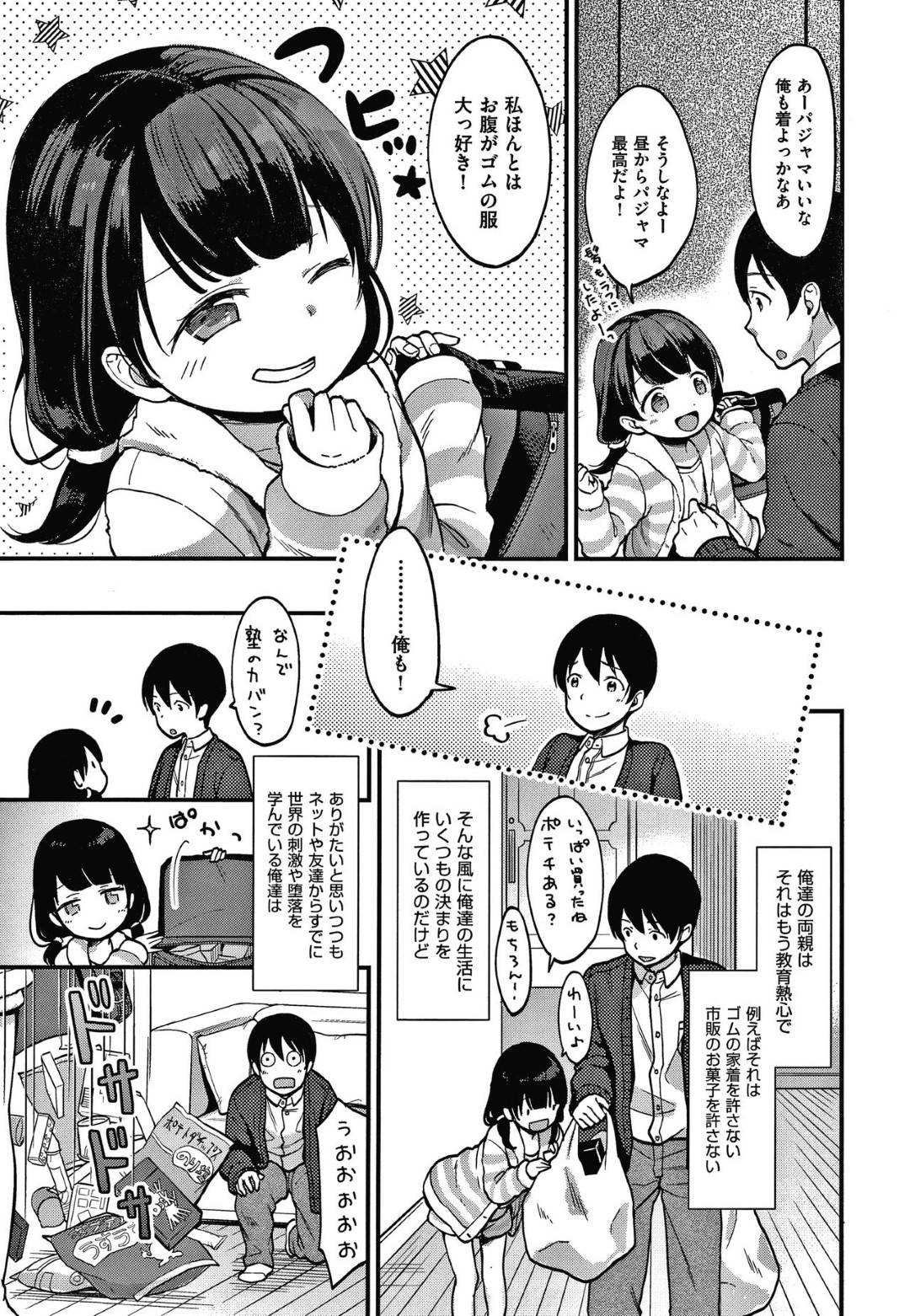 【エロ漫画】両親が旅行に行っている間、兄と家で2人きりとなった貧乳ロリ系妹…彼と飲んでいる内にエッチな雰囲気になった彼女はそのまま勢いで生挿入中出しセックスする！【清宮涼:悪党同盟】