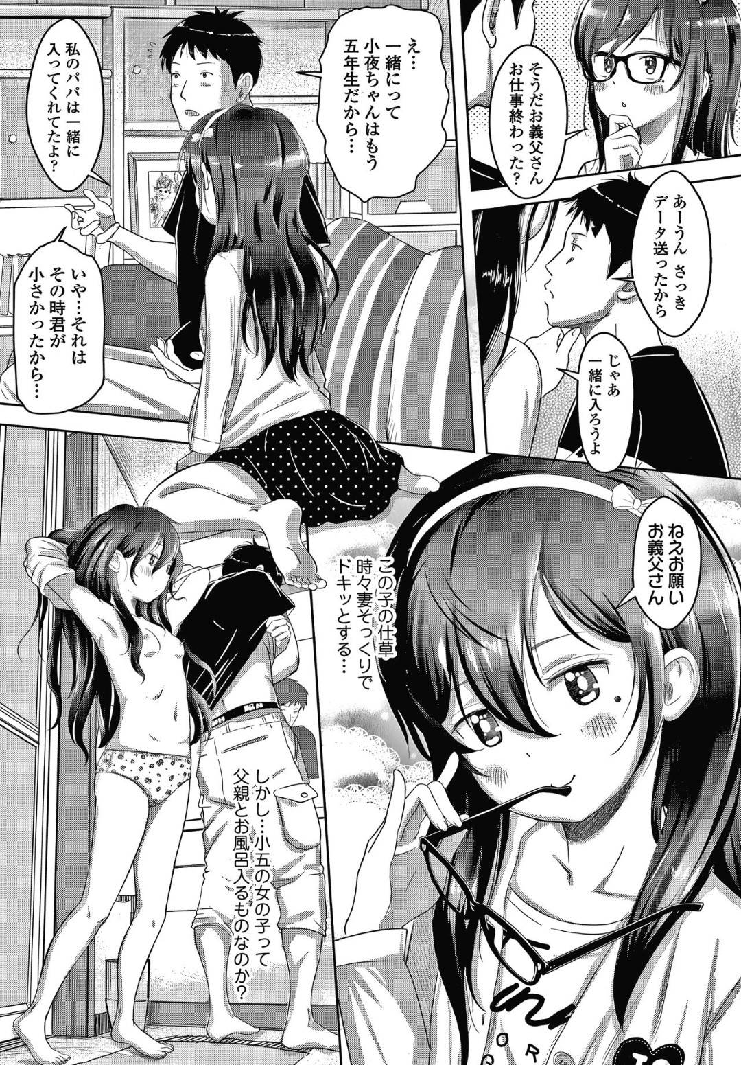 【エロ漫画】義父と風呂でエッチな事をする貧乳ロリ娘…満更でもない彼女は彼のチンポをフェラした挙げ句、中出しセックスまで受け入れるように！【まやふふ（賢）:小夜の空と義父と恋】