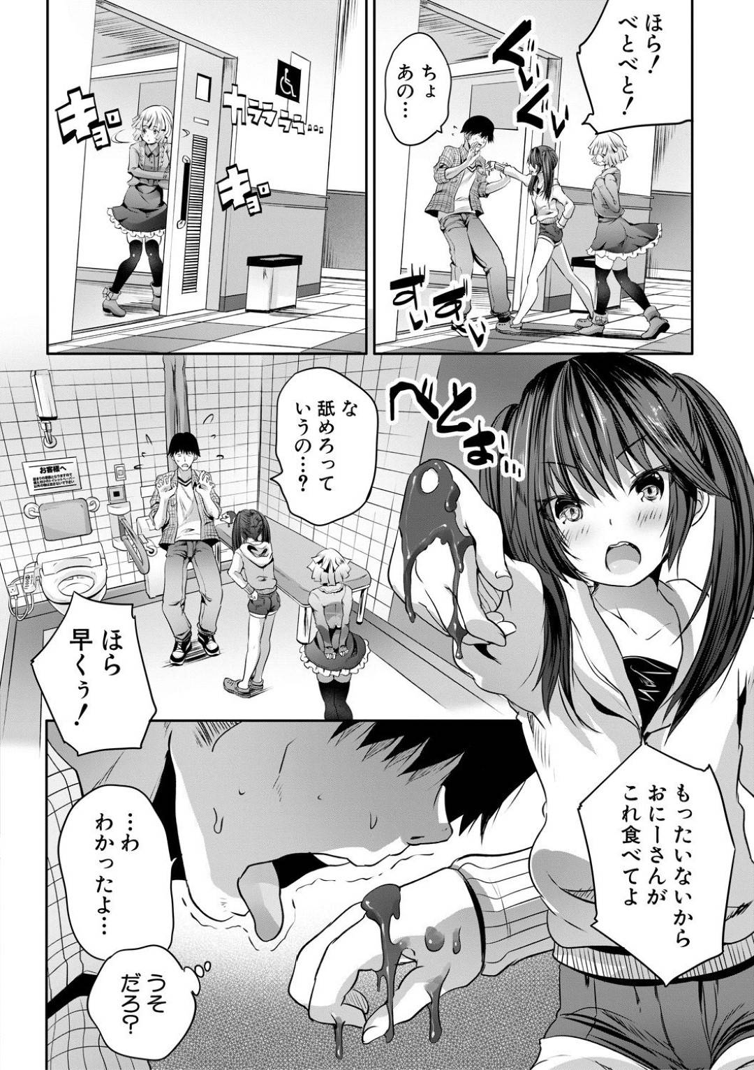 【エロ漫画】童貞を狩る事が趣味の痴女なマナとリコ…気弱な男をターゲットにした2人は彼にイチャモンをつけて個室トイレと連れていき、そのまま2人で筆おろしセックスする！【創田ぐみ:おとなはんたー マナ&リコ】