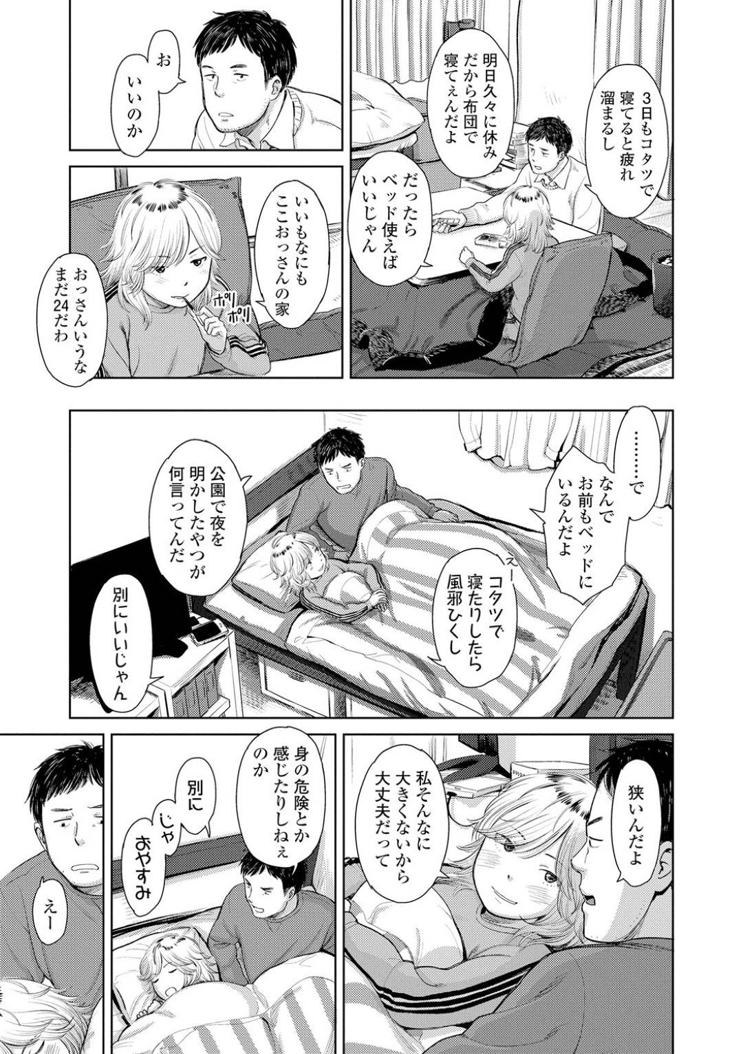 【エロ漫画】知り合いの男の元に居候するようになった不良家出娘…一緒に過ごしていて何も起きないはずもなく、彼女から積極的に手コキし、更には正常位で中出しセックスまでする！【鬼束直:夜に彷徨う】