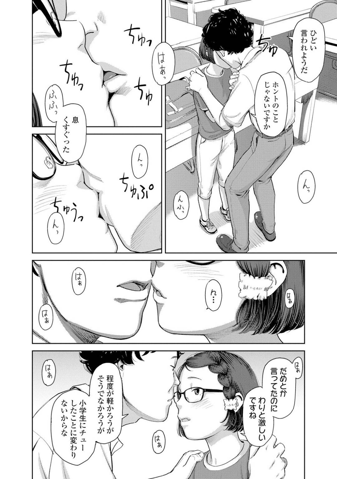 【エロ漫画】放課後にロリコン教師の事を誘惑する淫乱JS…彼女の押しに負けた彼は彼女とディープキスしたり、騎乗位セックス、フェラ抜きなどヤりまくる！【鬼束直:コレクトマニア】