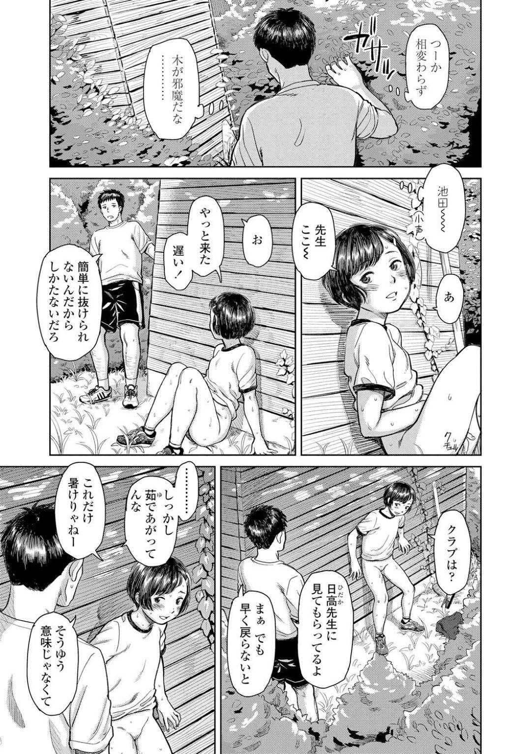 【エロ漫画】担任の教師と草陰に隠れてこっそりエッチする淫乱貧乳JS…彼女は彼にディープキスをしたり、フェラしたりし、更には中出しセックスまでする！【鬼束直:ほっとすぽっと】